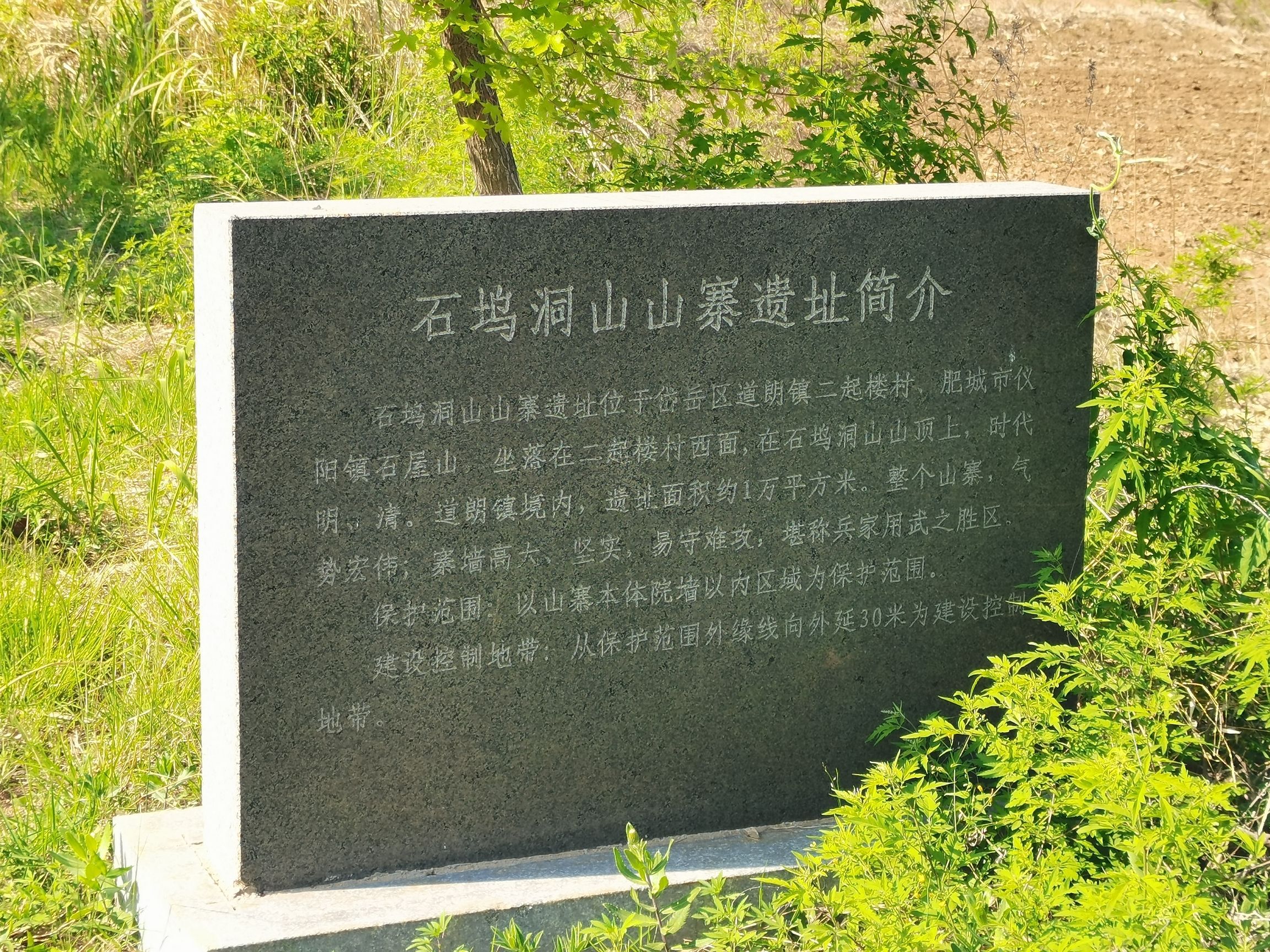 石坞洞山山寨遗址旅行图片
