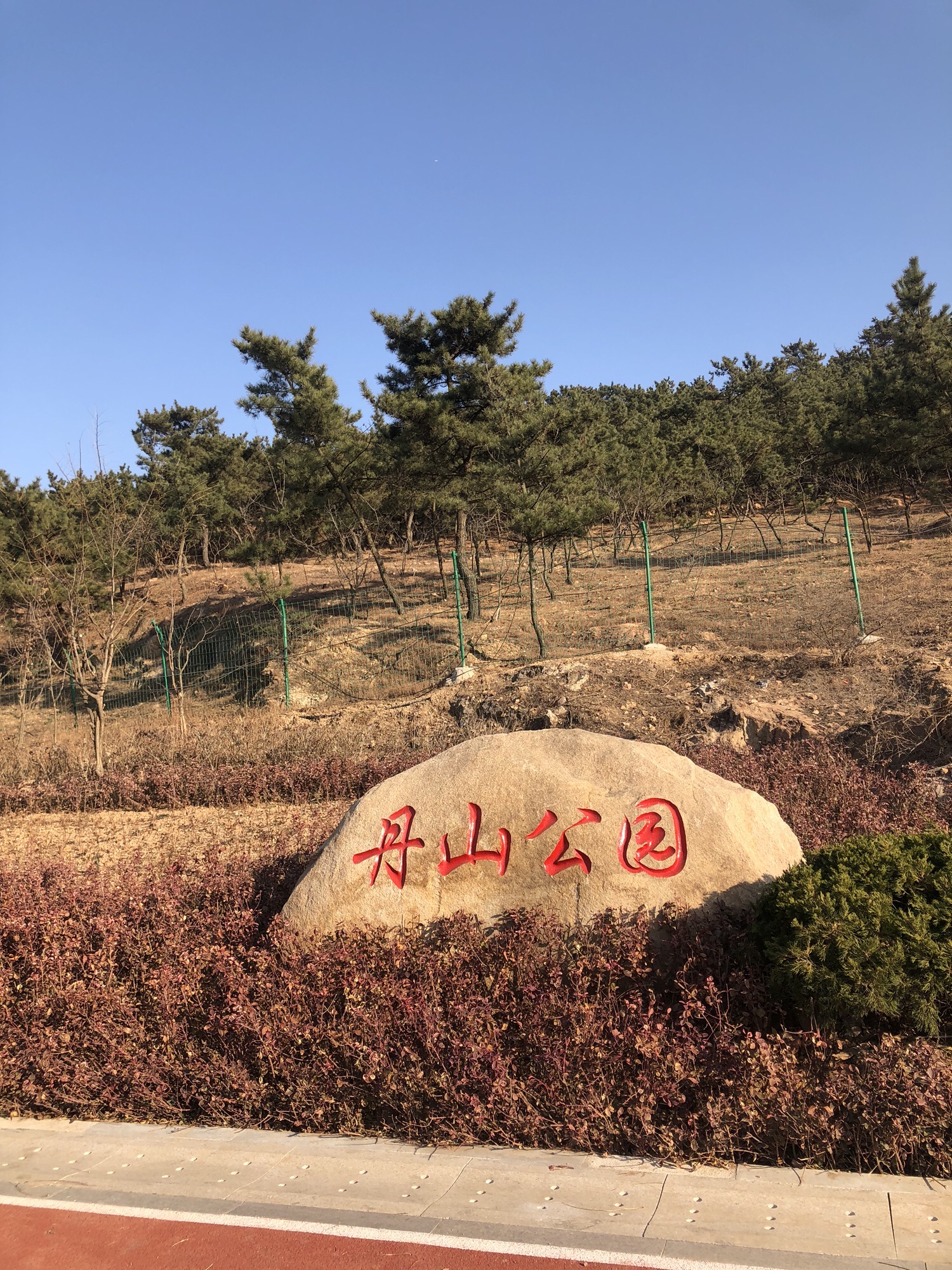 丹山公园