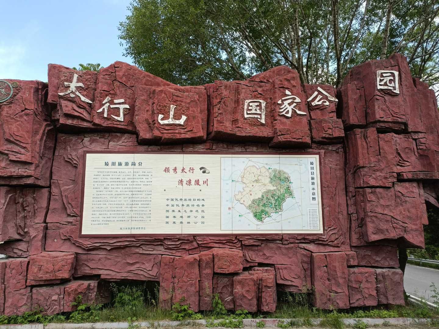 太行山国家公园