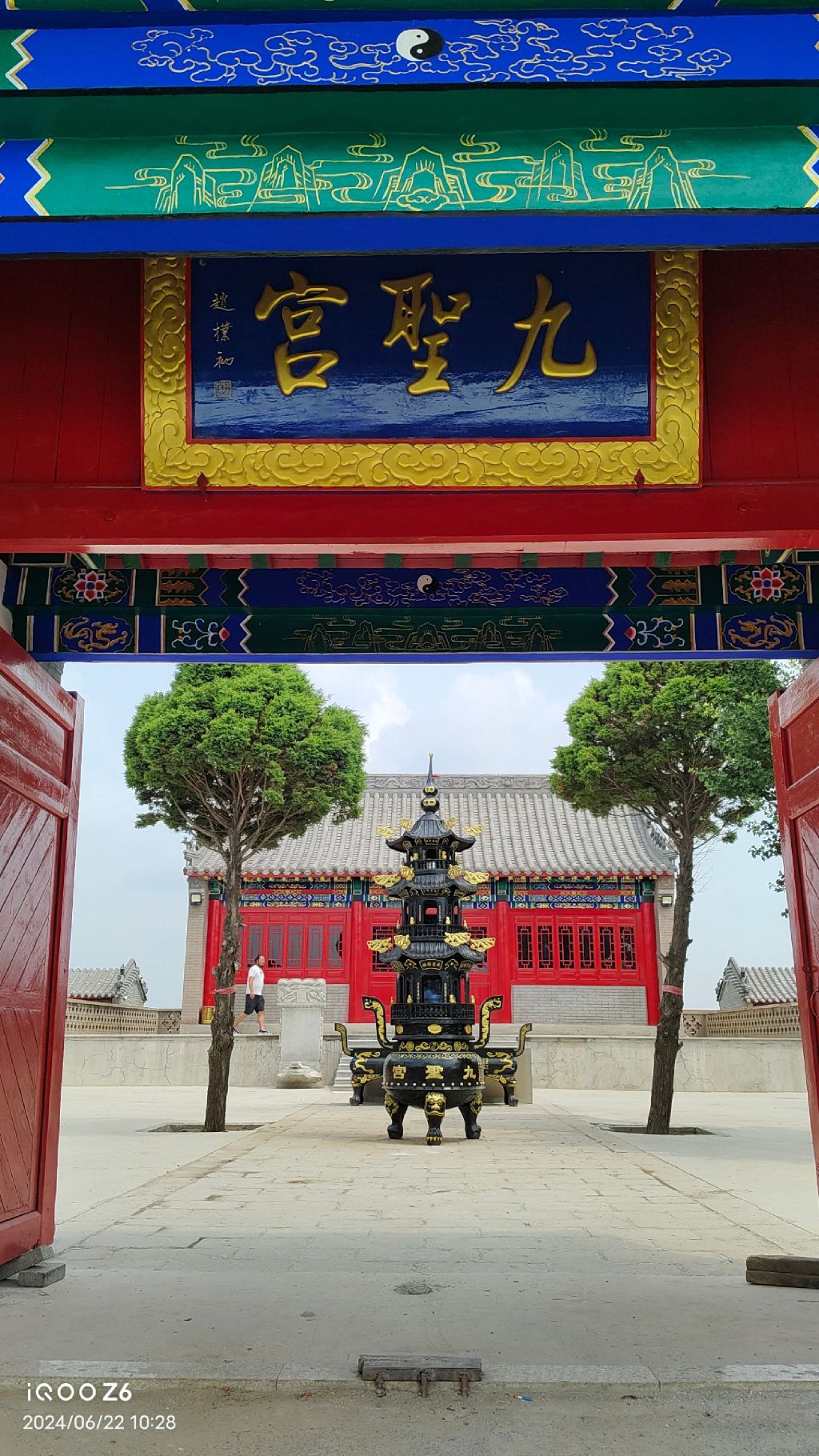 九圣宫