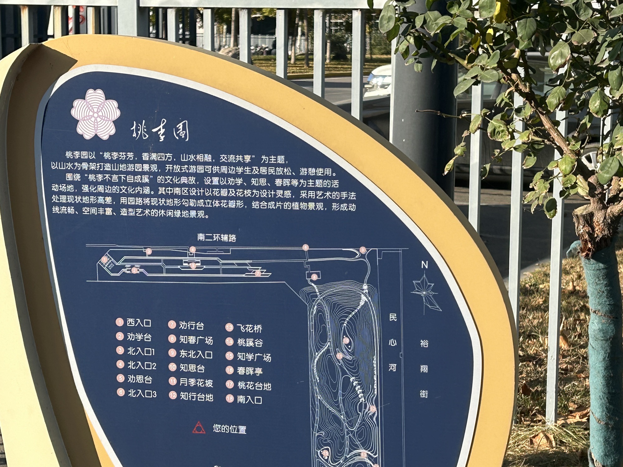 桃香园