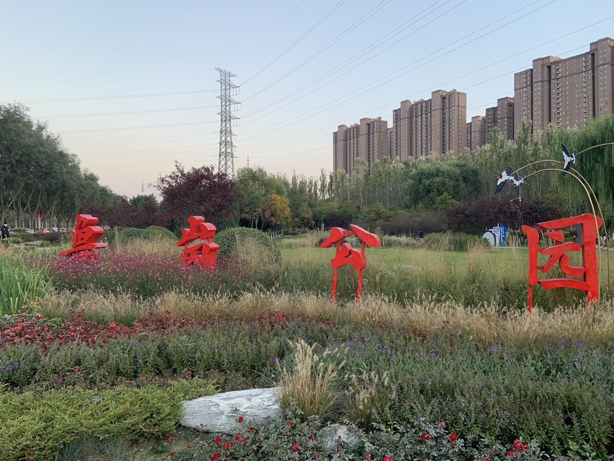 保定鲁岗公园旅行图片