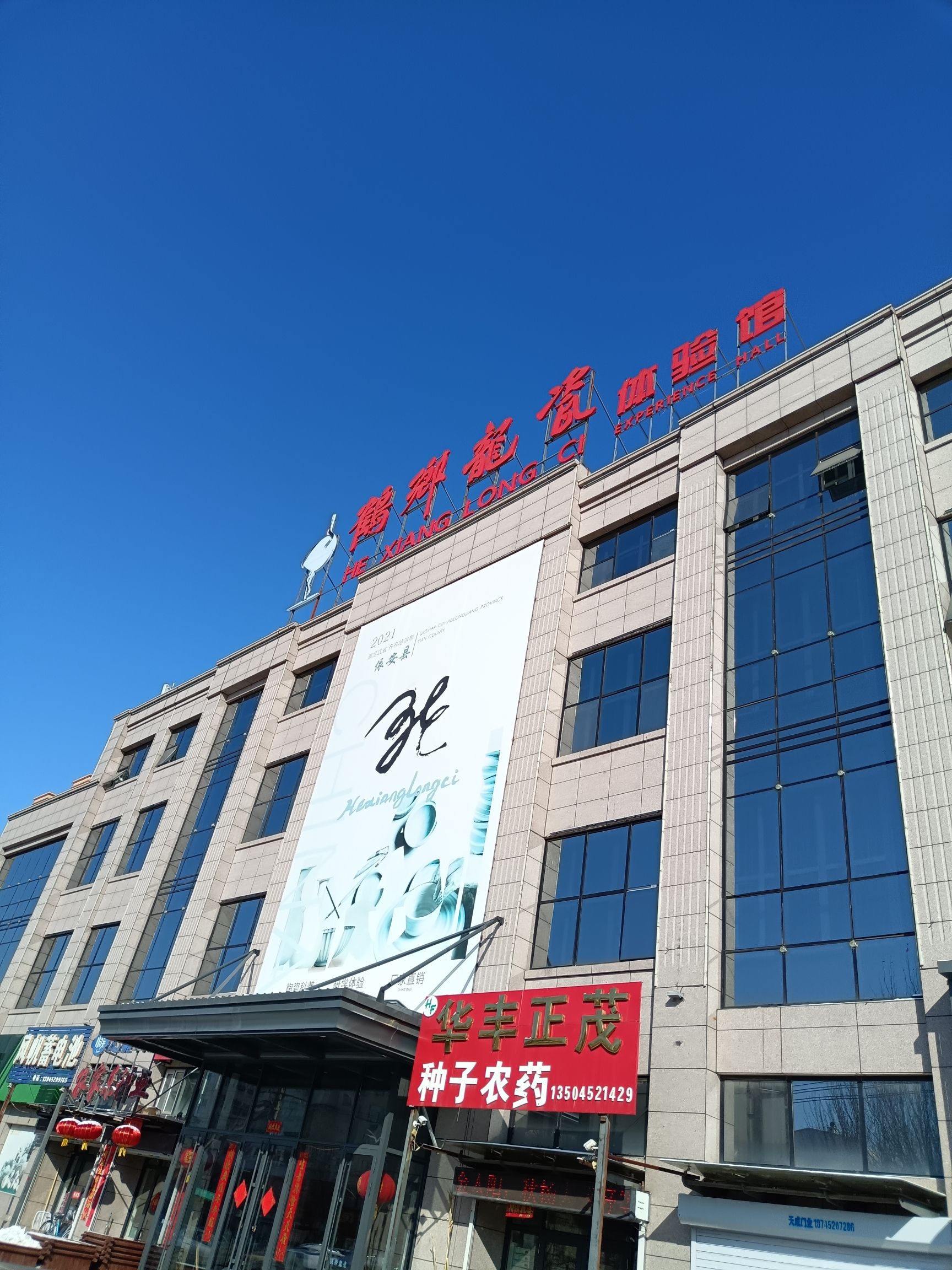 鹤乡龙瓷体验馆