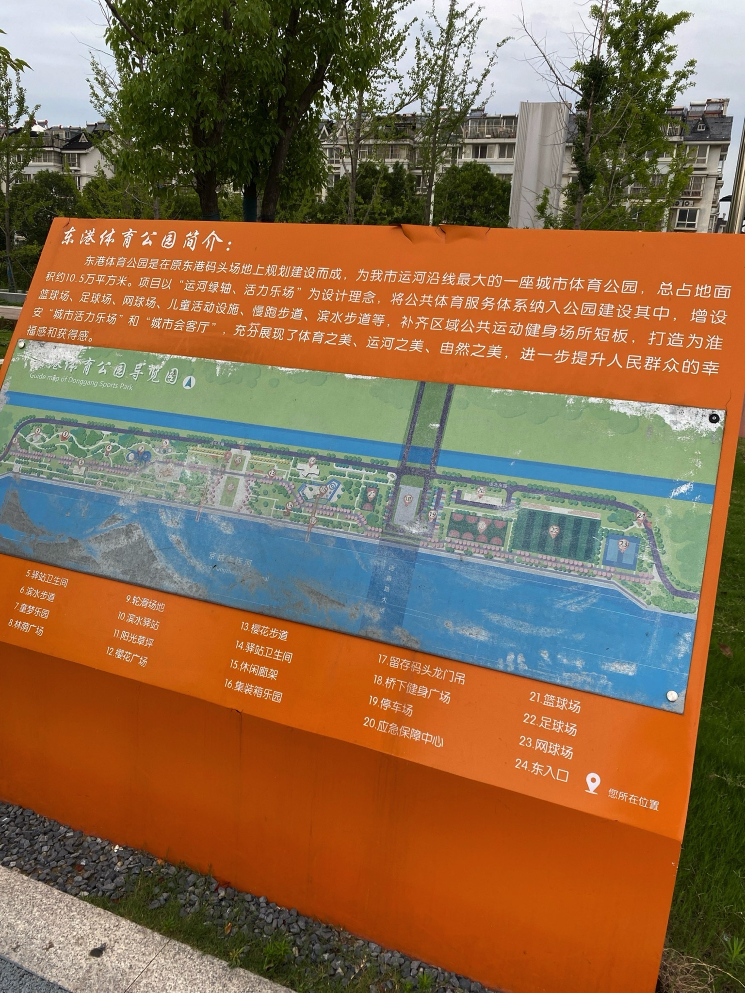 东港体育公园