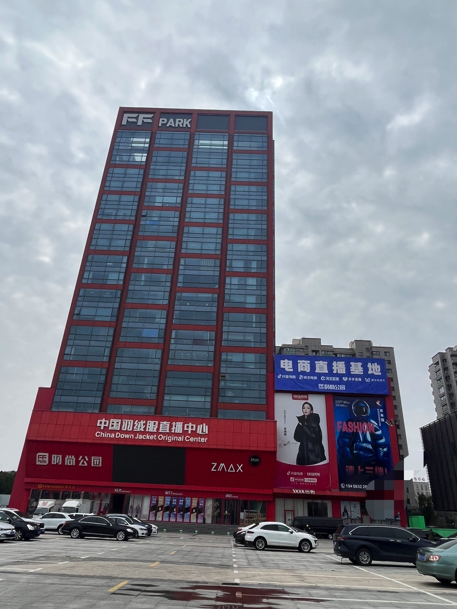 时尚公园