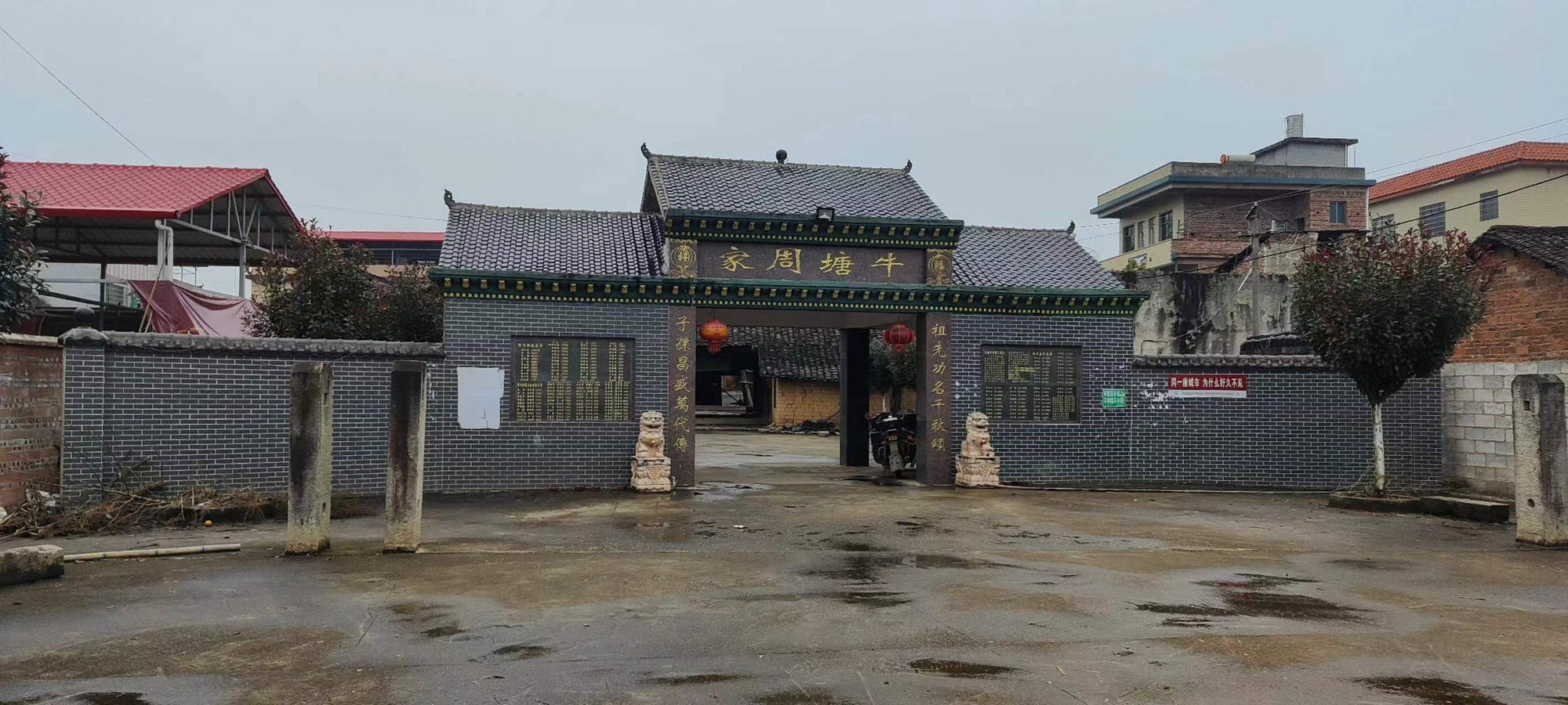牛塘周家大院
