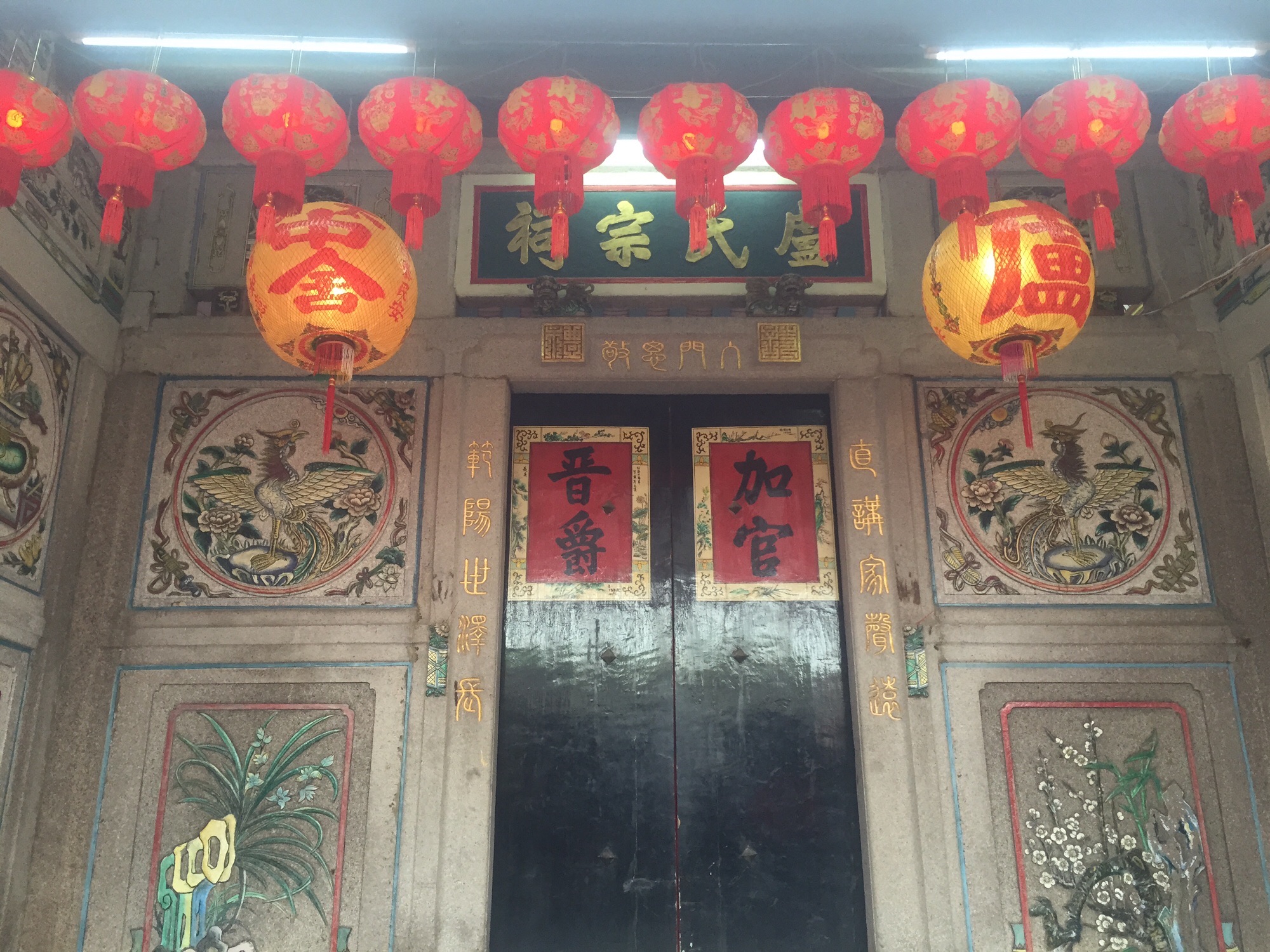 卢氏宗祠