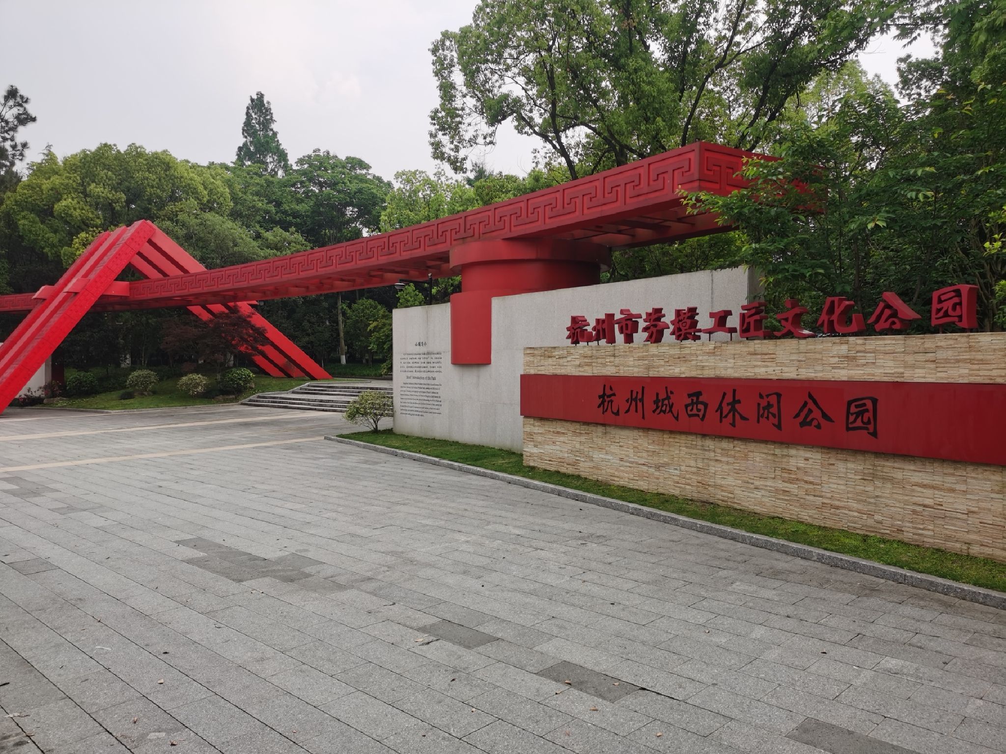 杭州城西休闲公园旅行图片