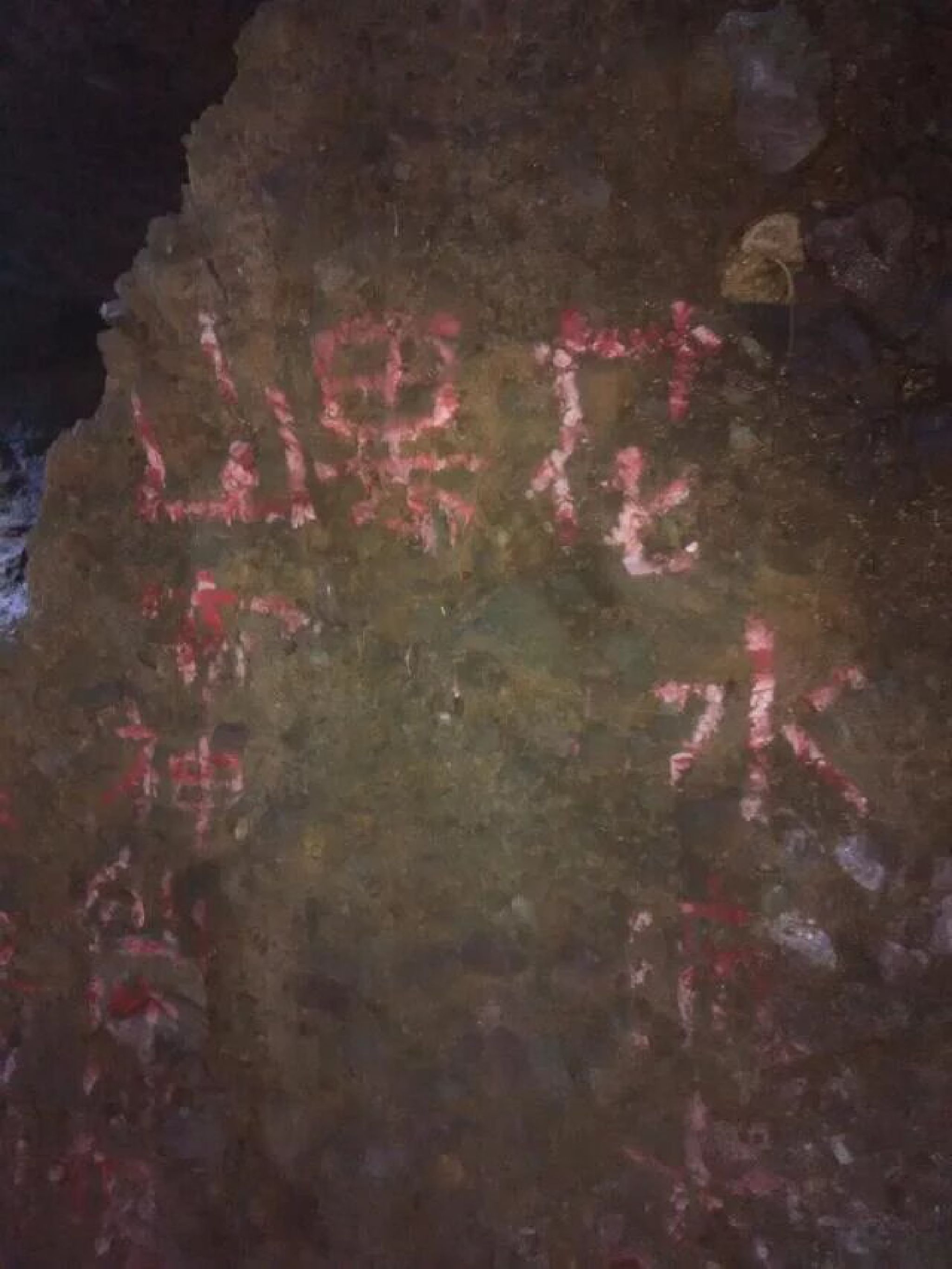 木根镇秀南村水帘洞