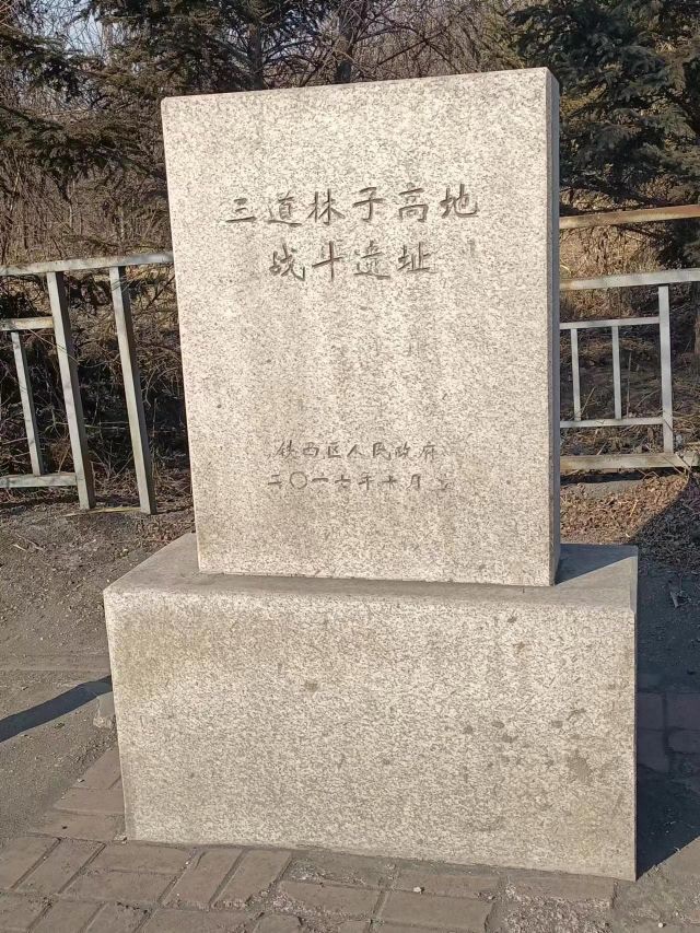 四平市三道林子战斗遗址旅行图片