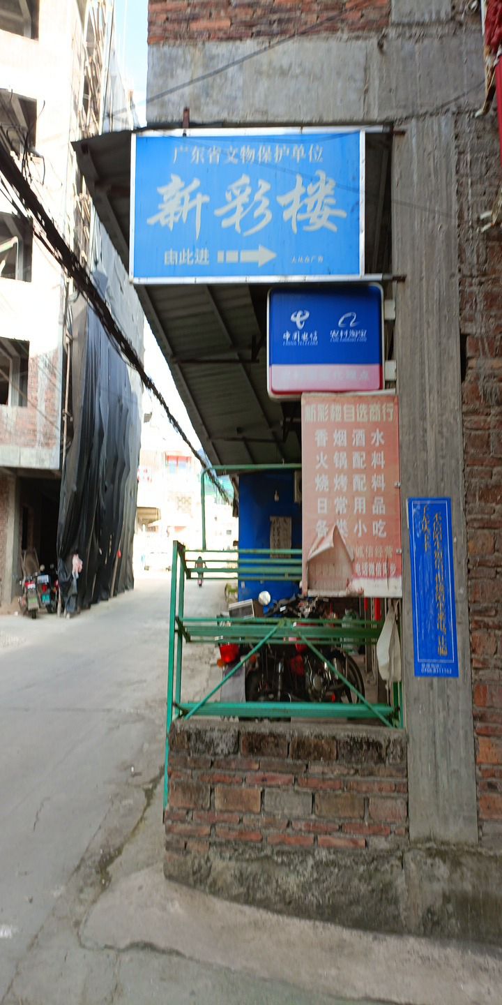 新彩楼
