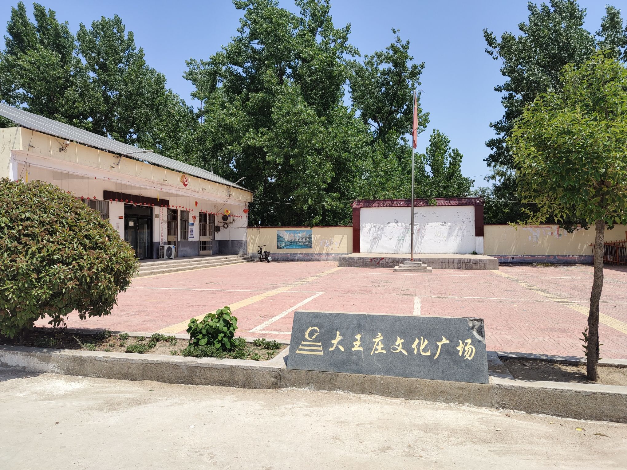 大王庄文化广场