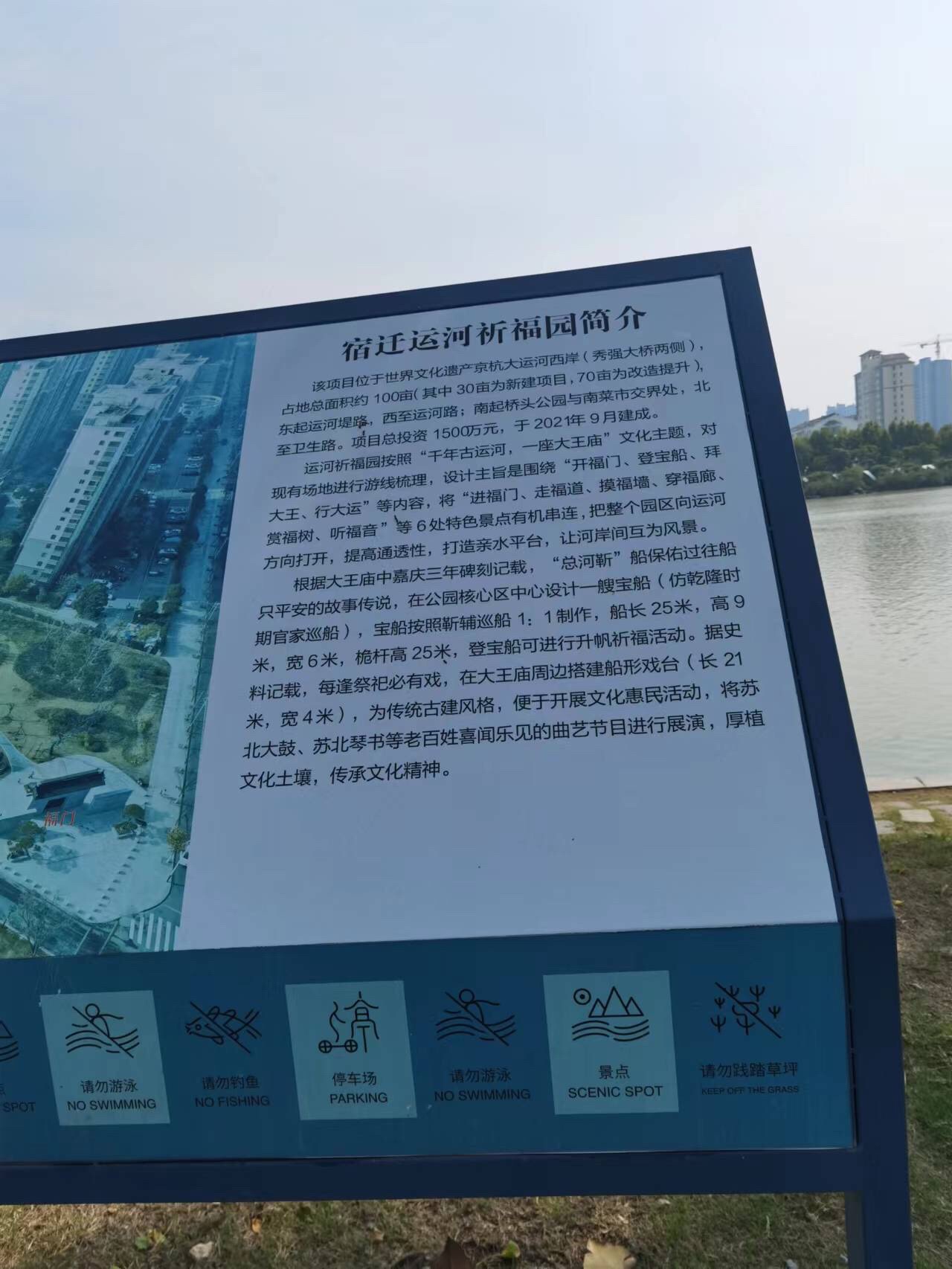 运河祈福园