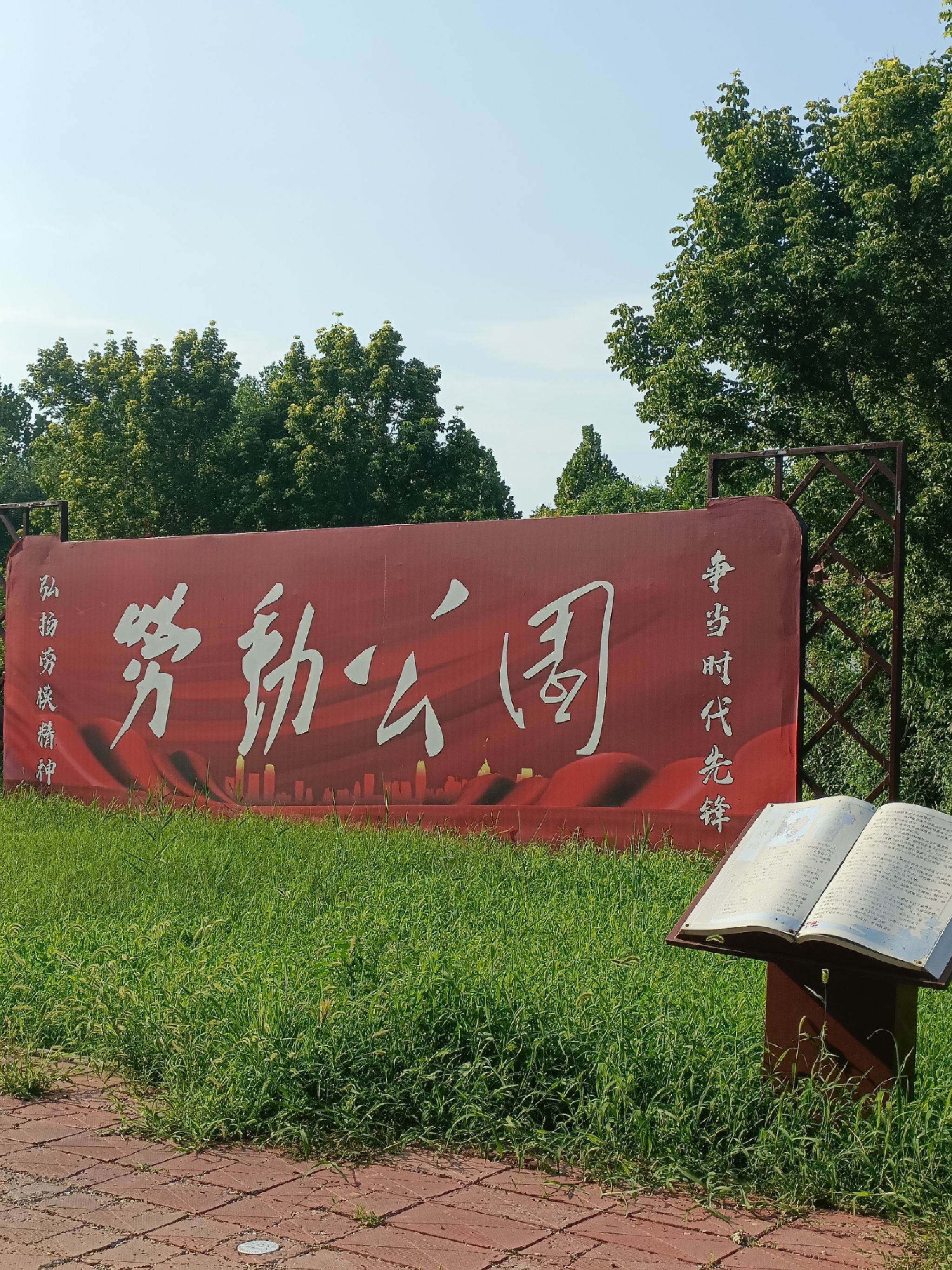 深州市劳动公园旅行图片