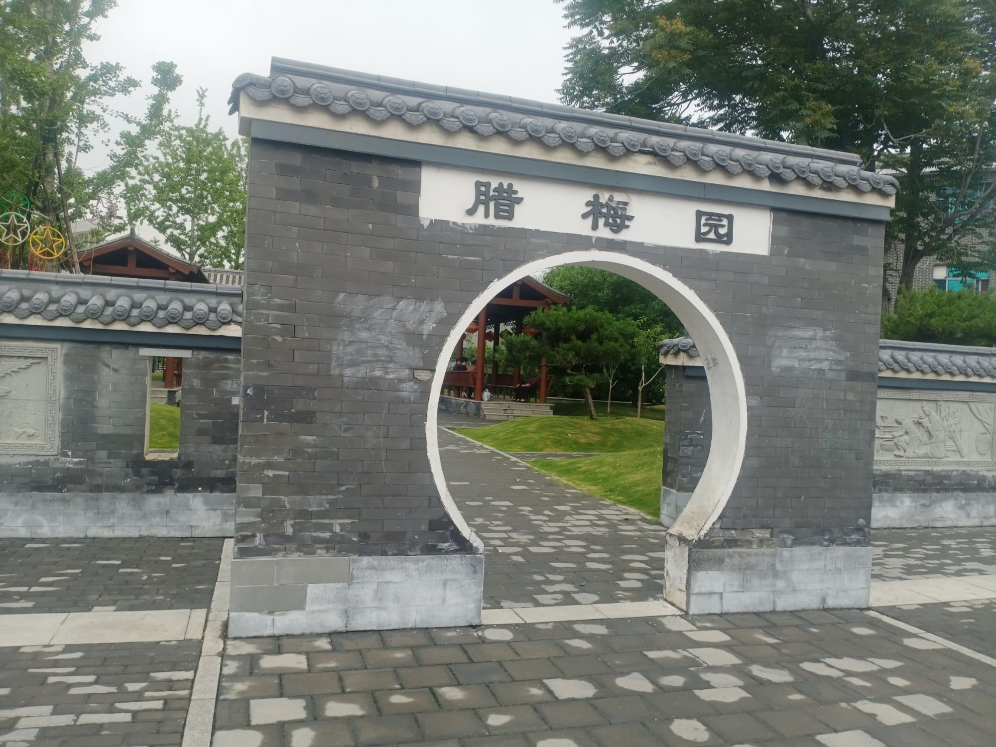 腊梅园