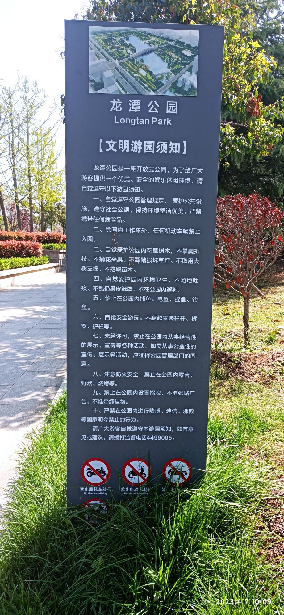 龙潭公园旅行图片