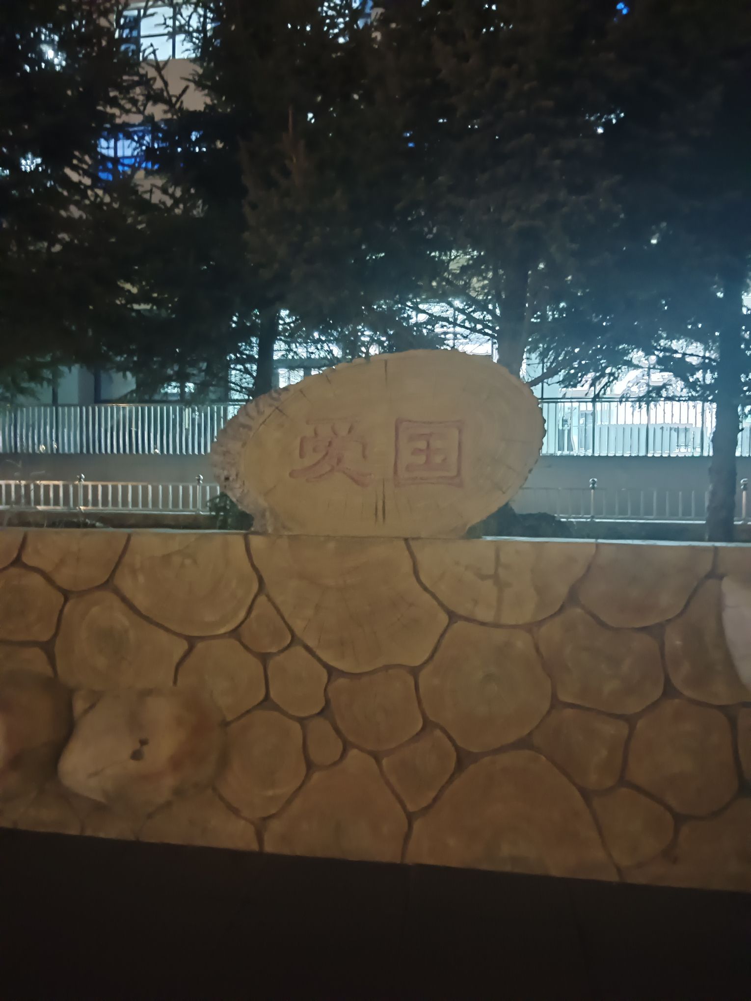 法治文化公园