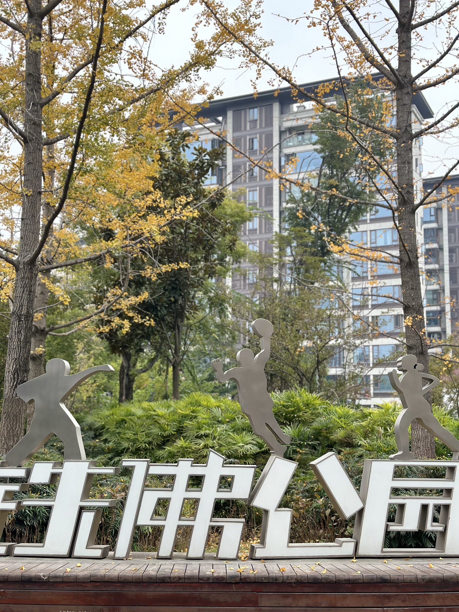 铁佛公园旅行图片