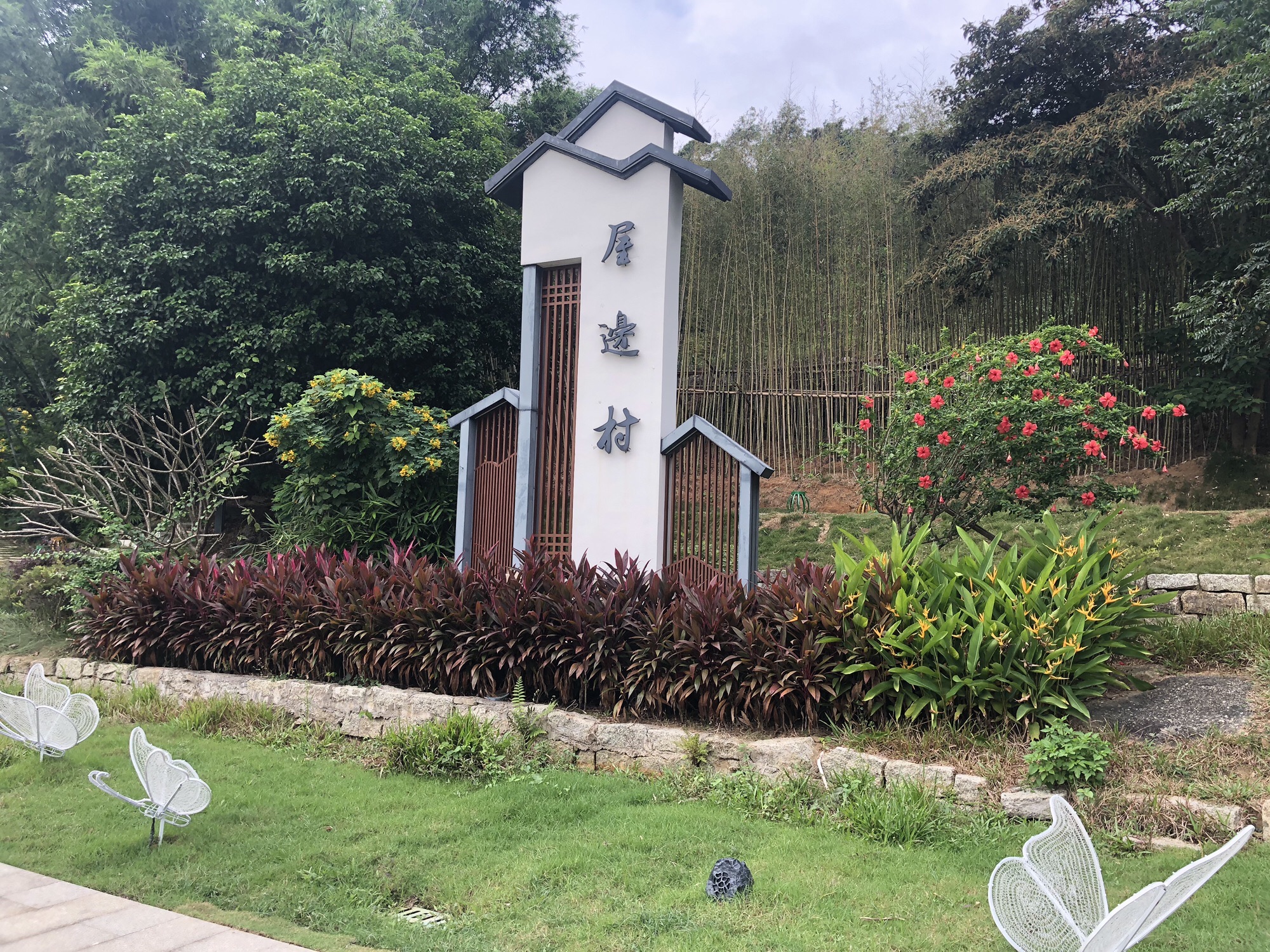 茅田山屋边公园旅行图片