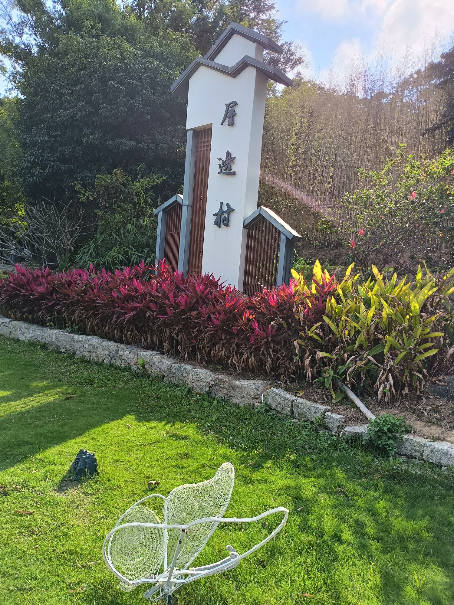 茅田山屋边公园旅行图片