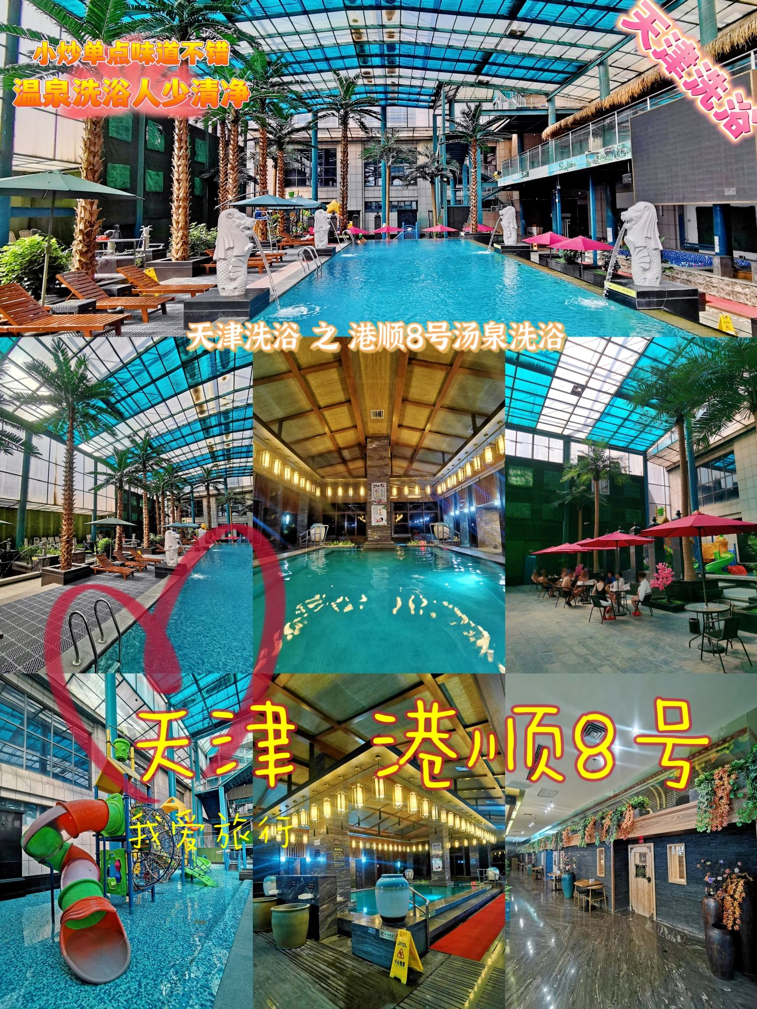 港顺8号温泉旅行图片