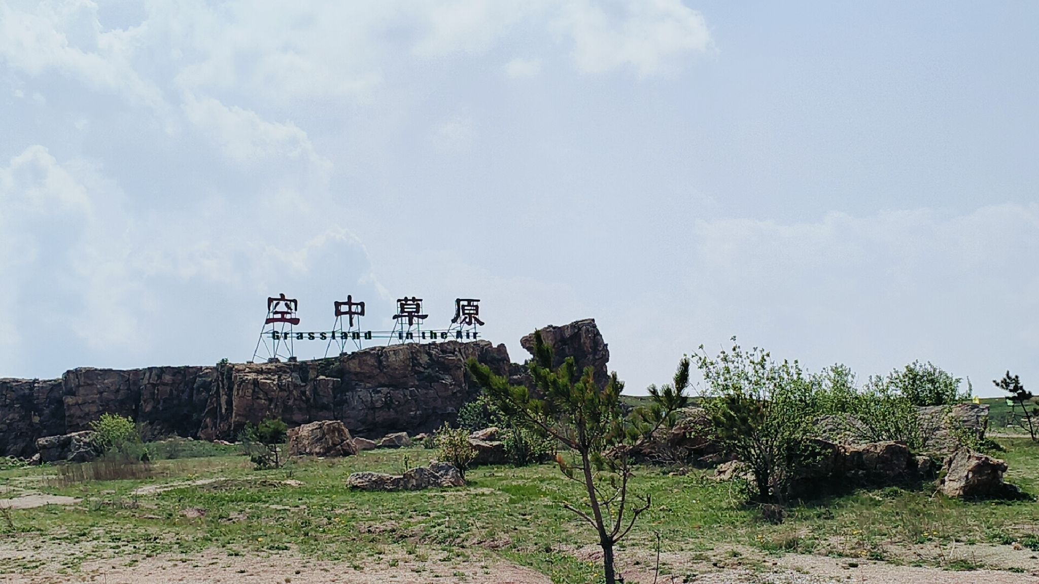 空中草原景区旅行图片