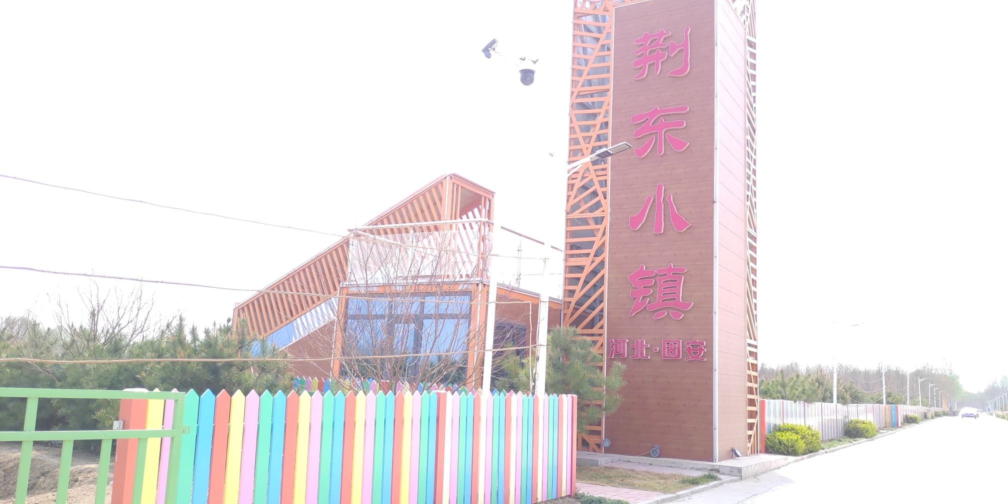荆东小镇