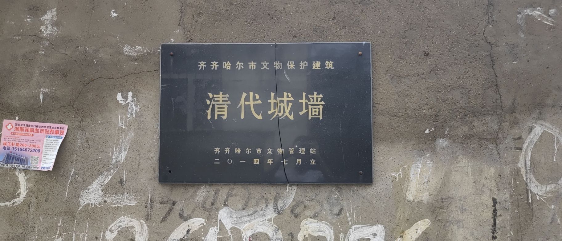 清代城墙遗址
