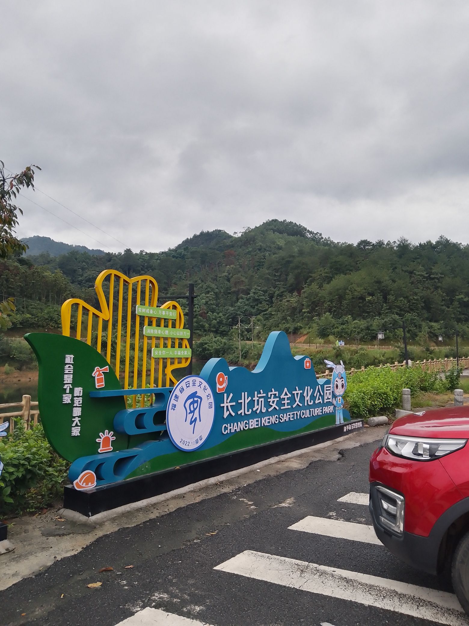 长北坑公园