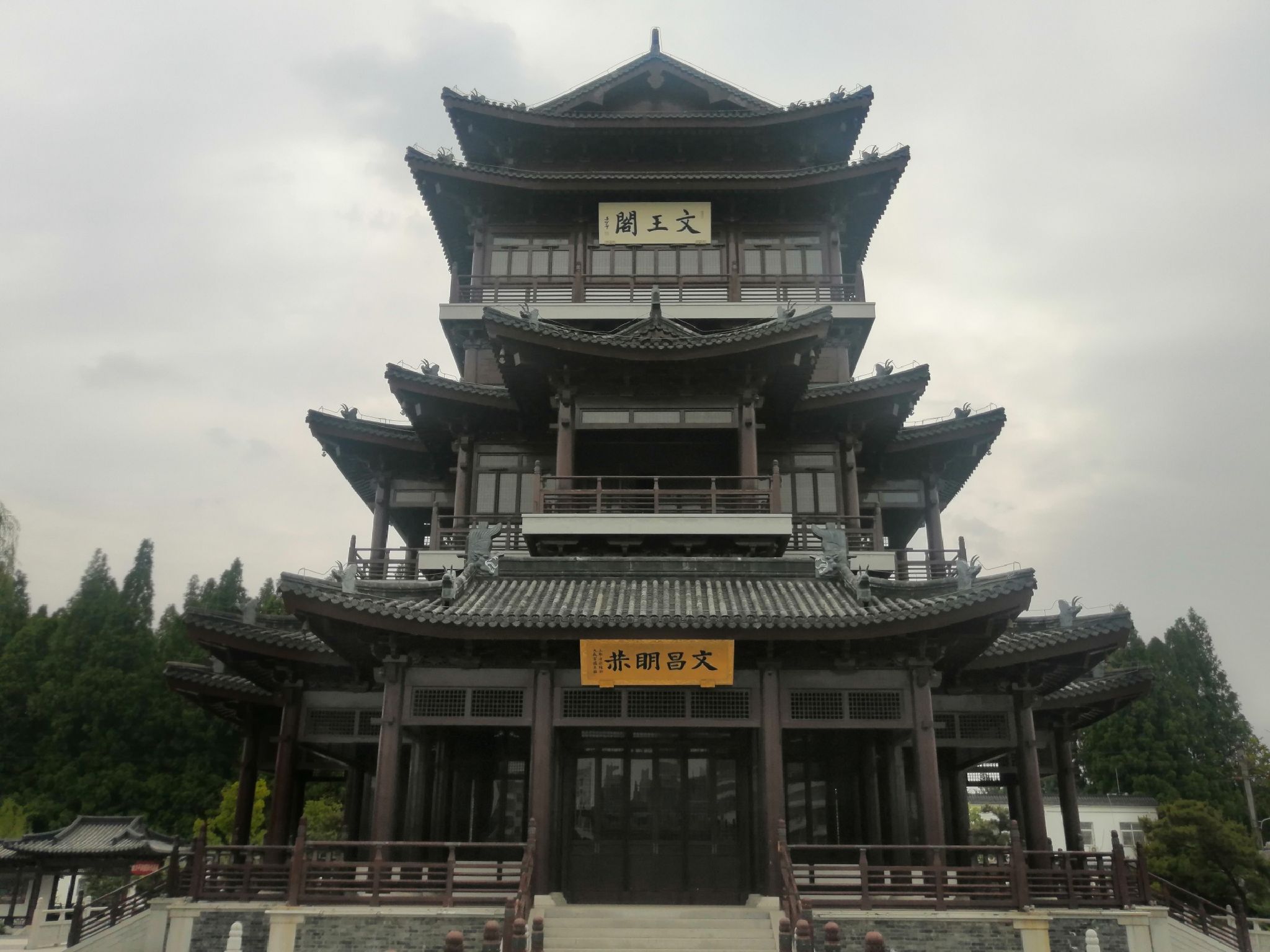 文王阁