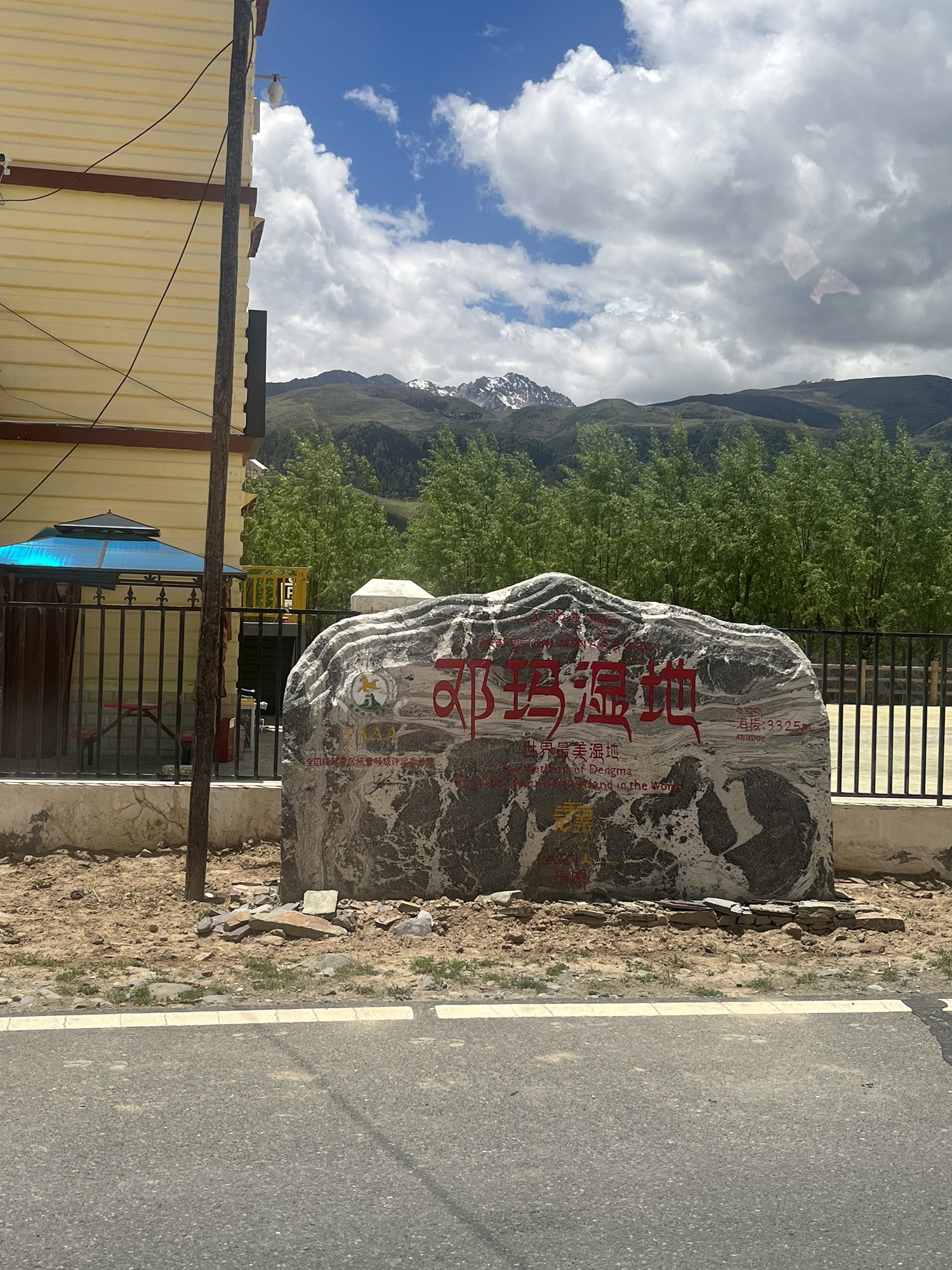 邓玛湿地景区