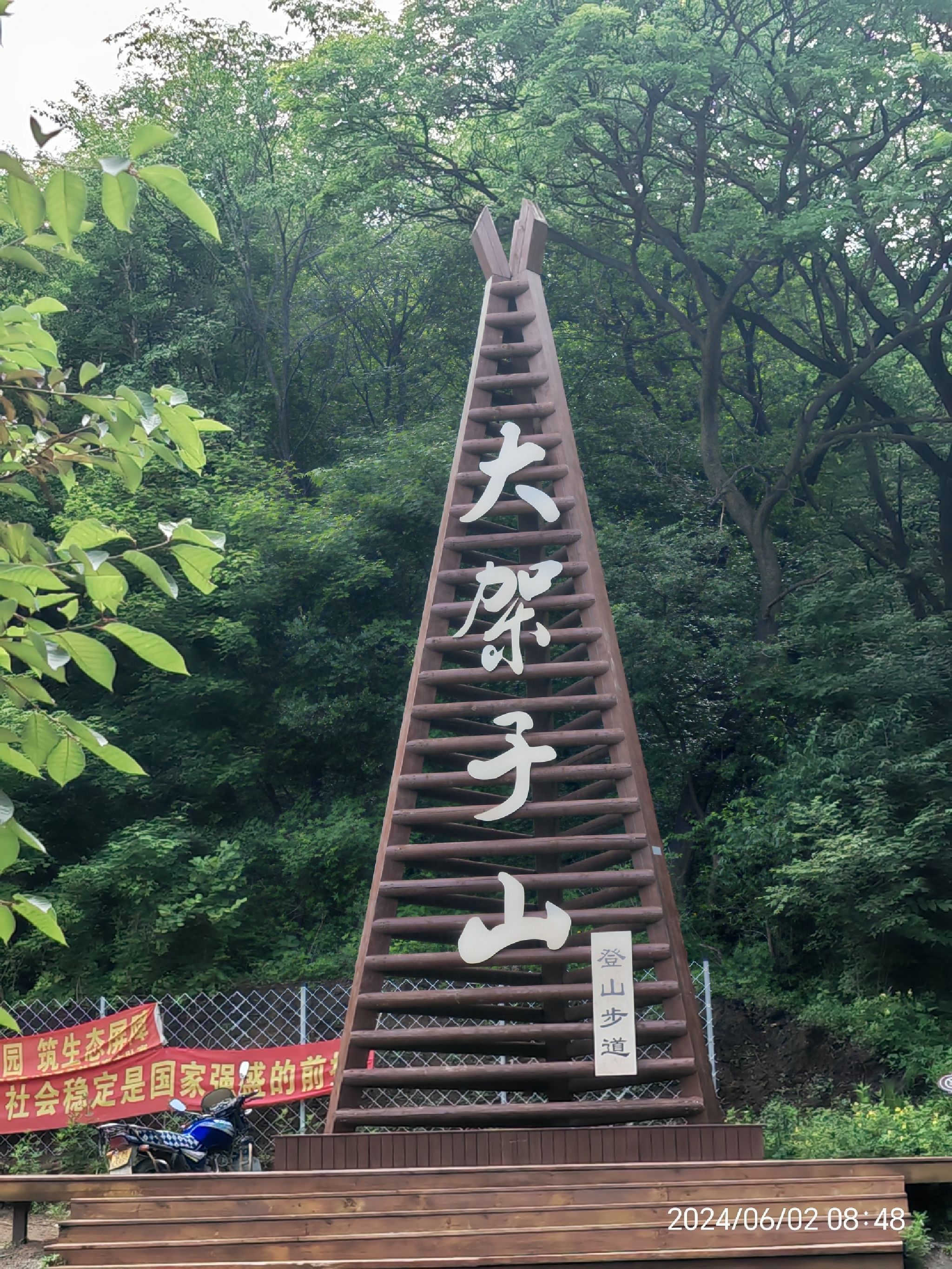 大架子山景区