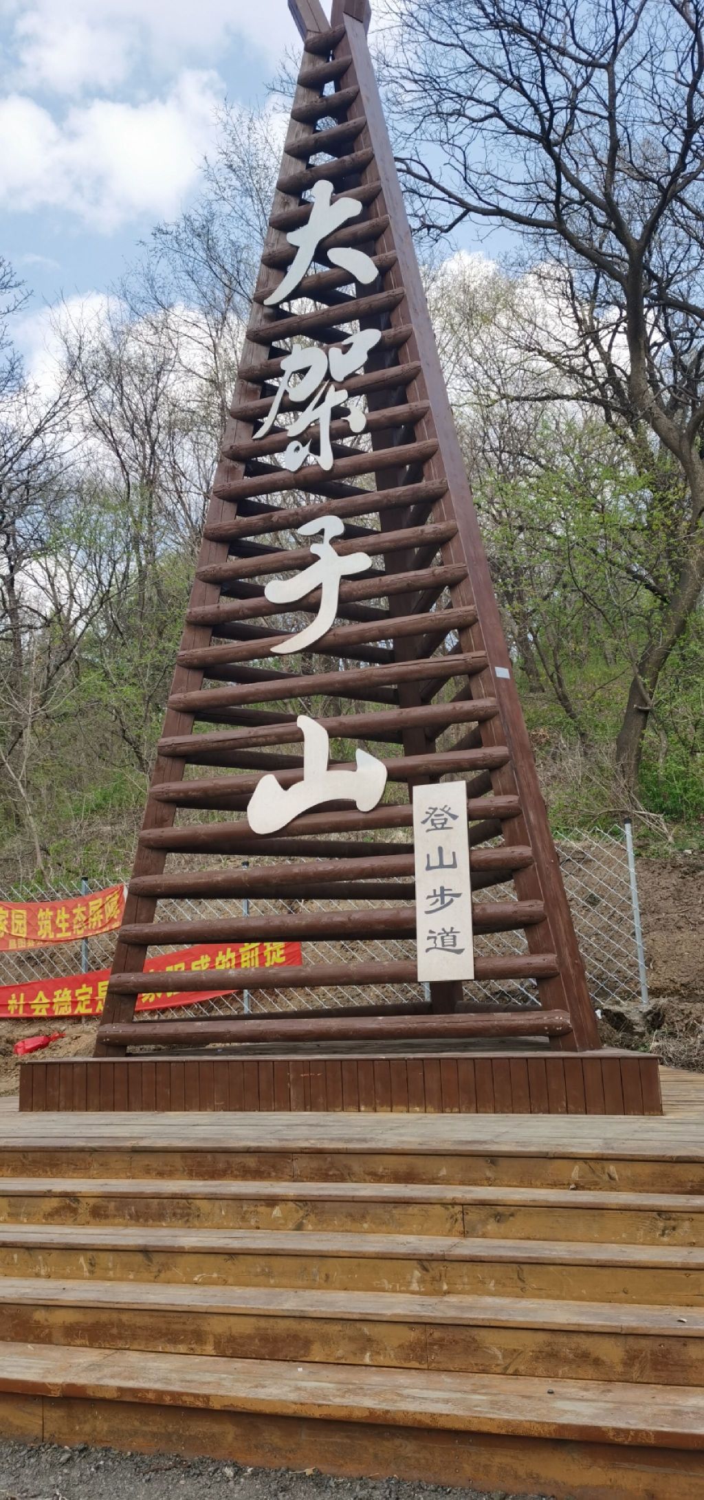 大架子山景区旅行图片