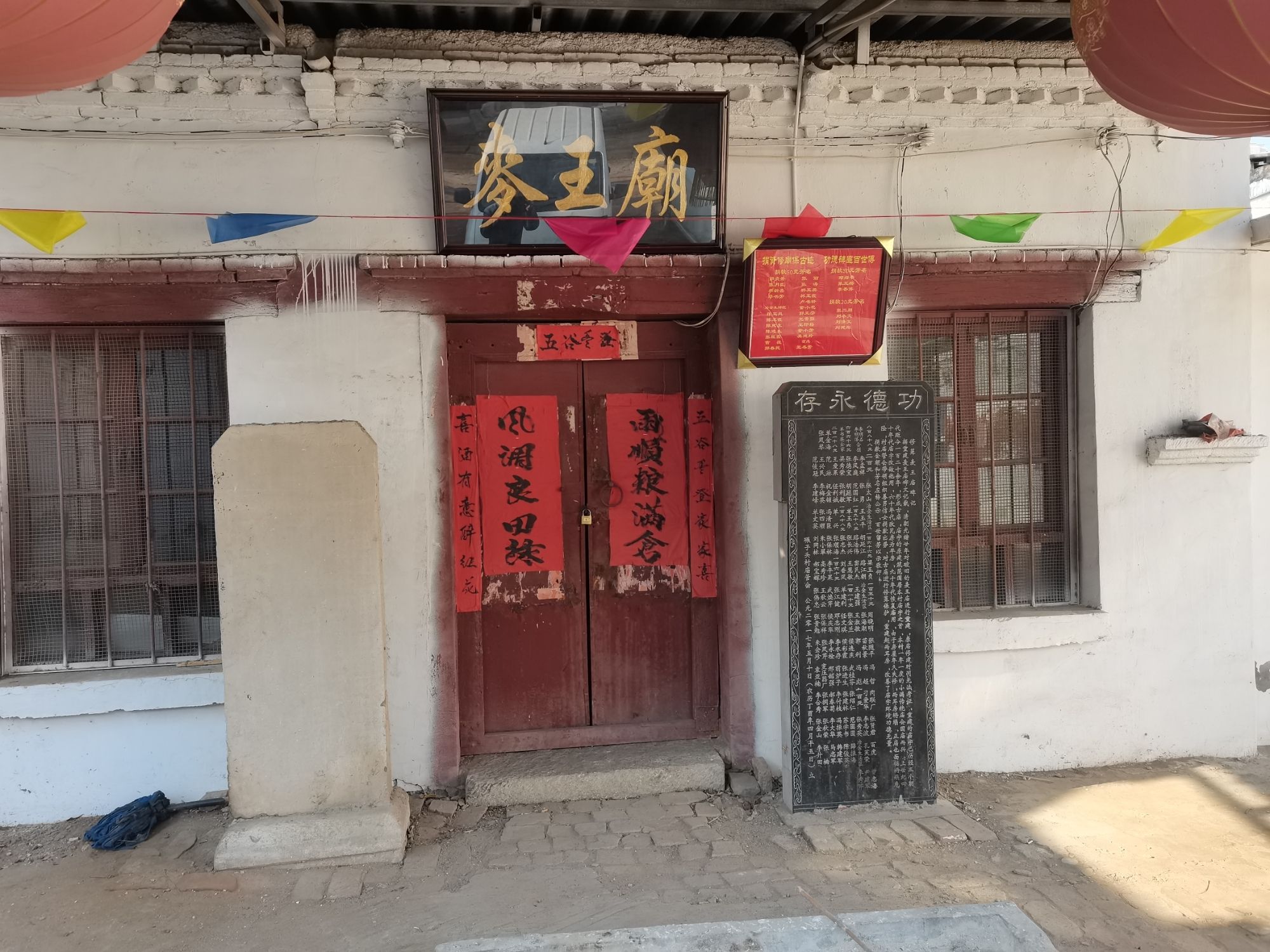 麦王庙