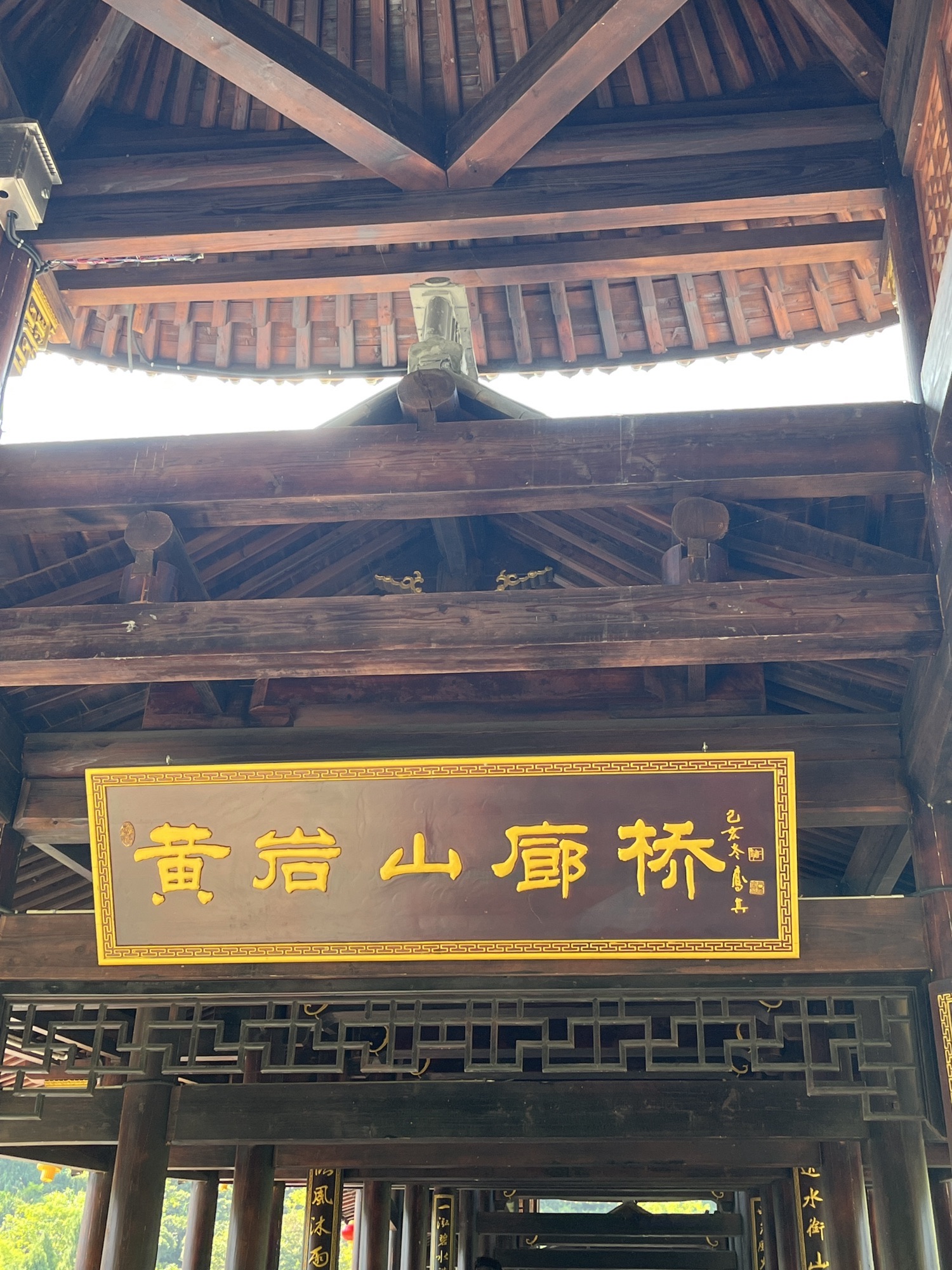 黄岩山廊桥