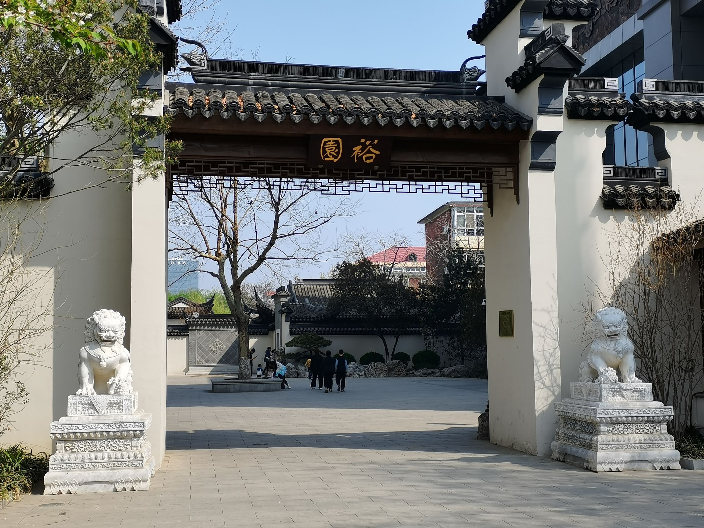 裕园公园