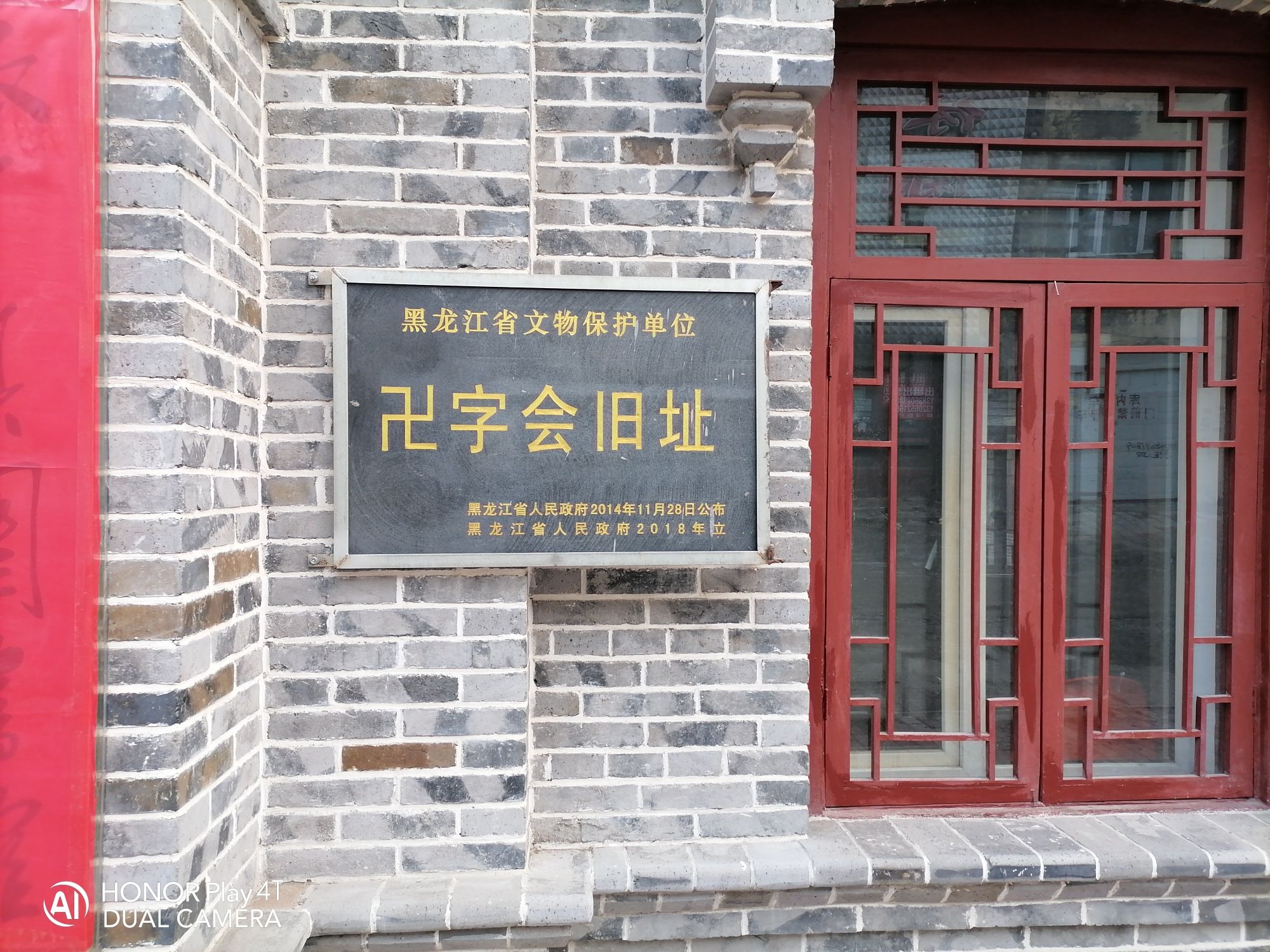 卍字会旧址