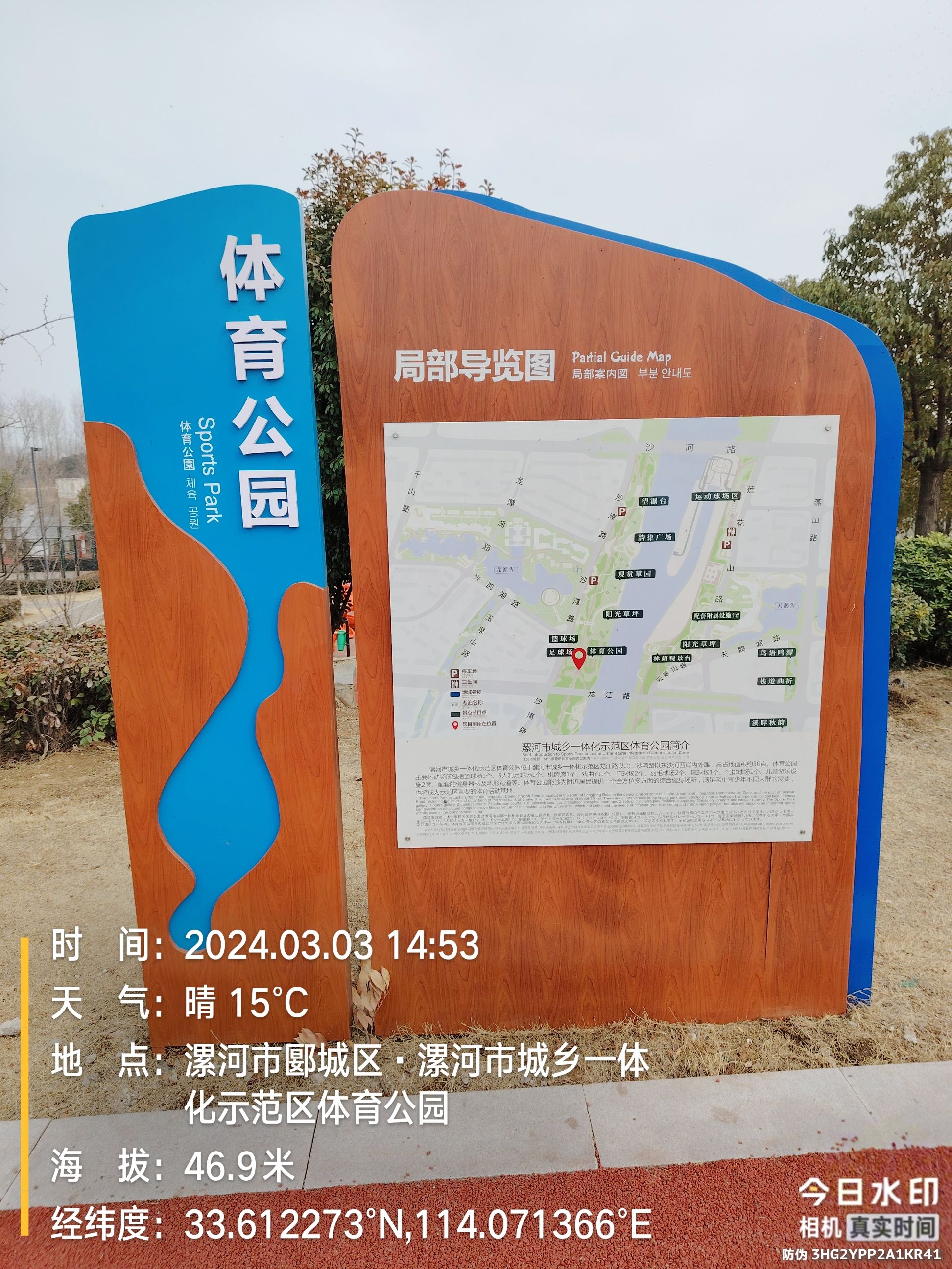 漯河市城乡一体化示范区体育公园旅行图片