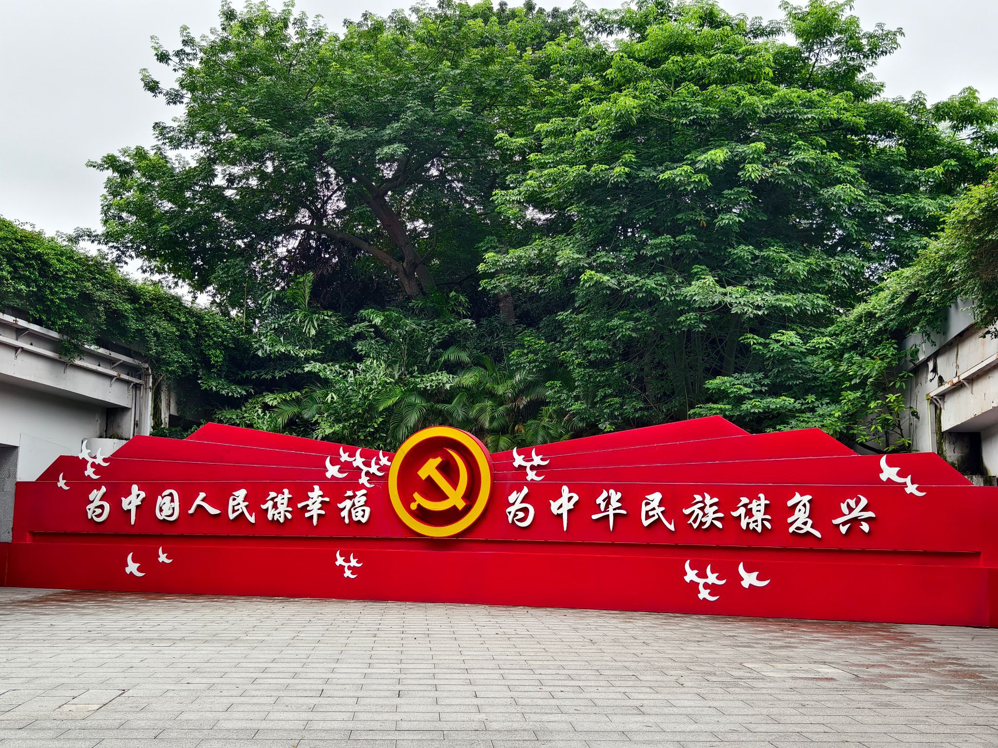 海珠区党建公园