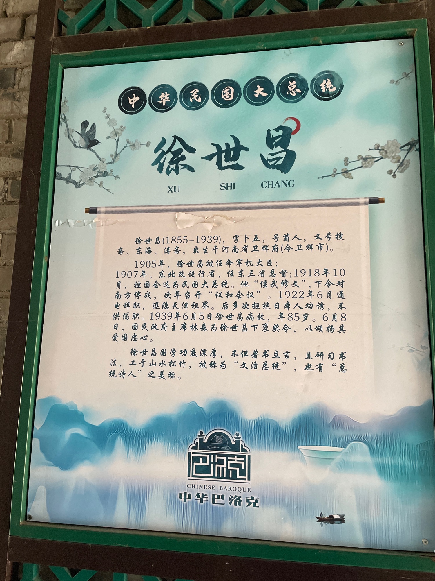 徐世昌总督府