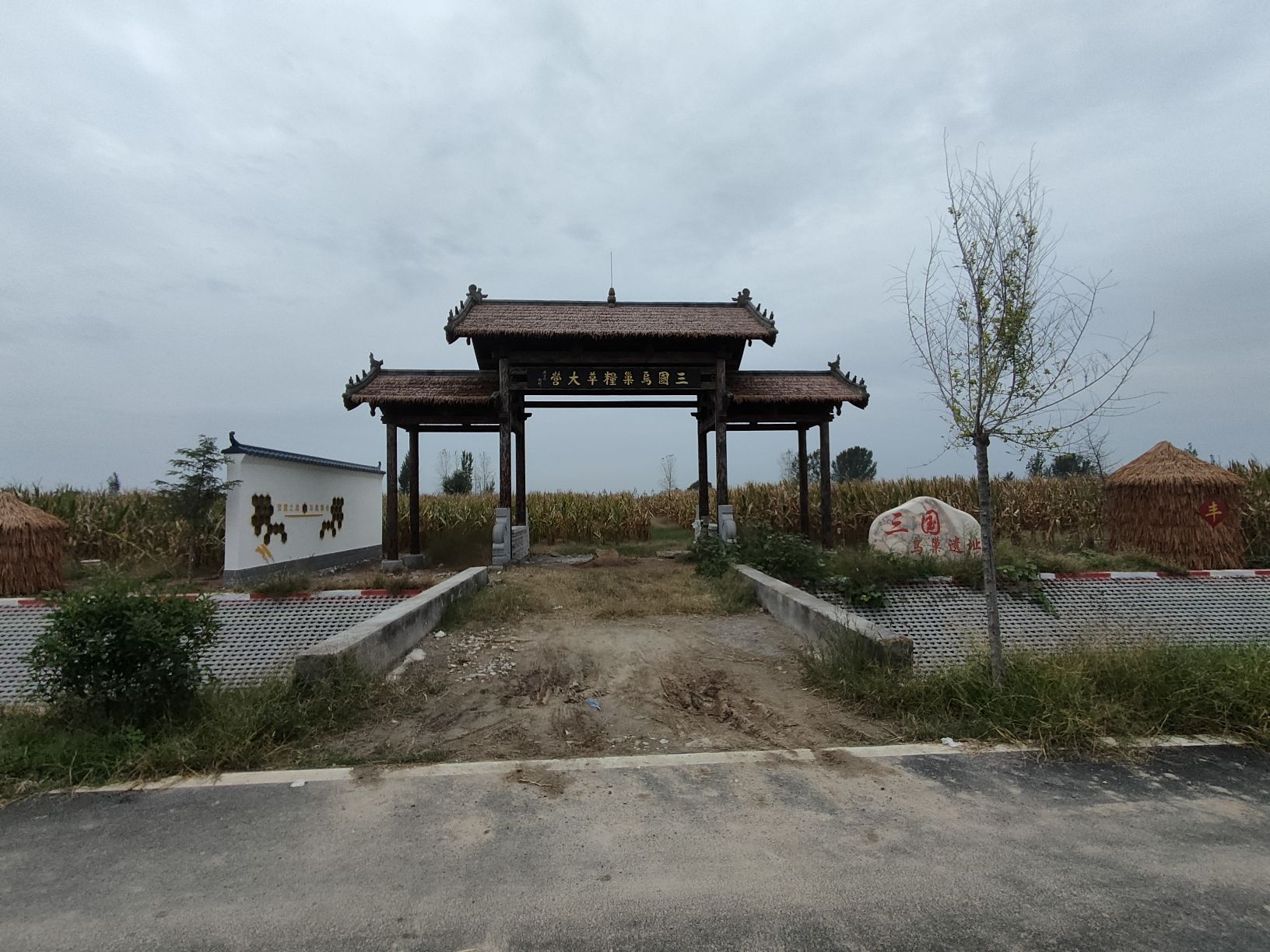 三国火烧乌巢遗址
