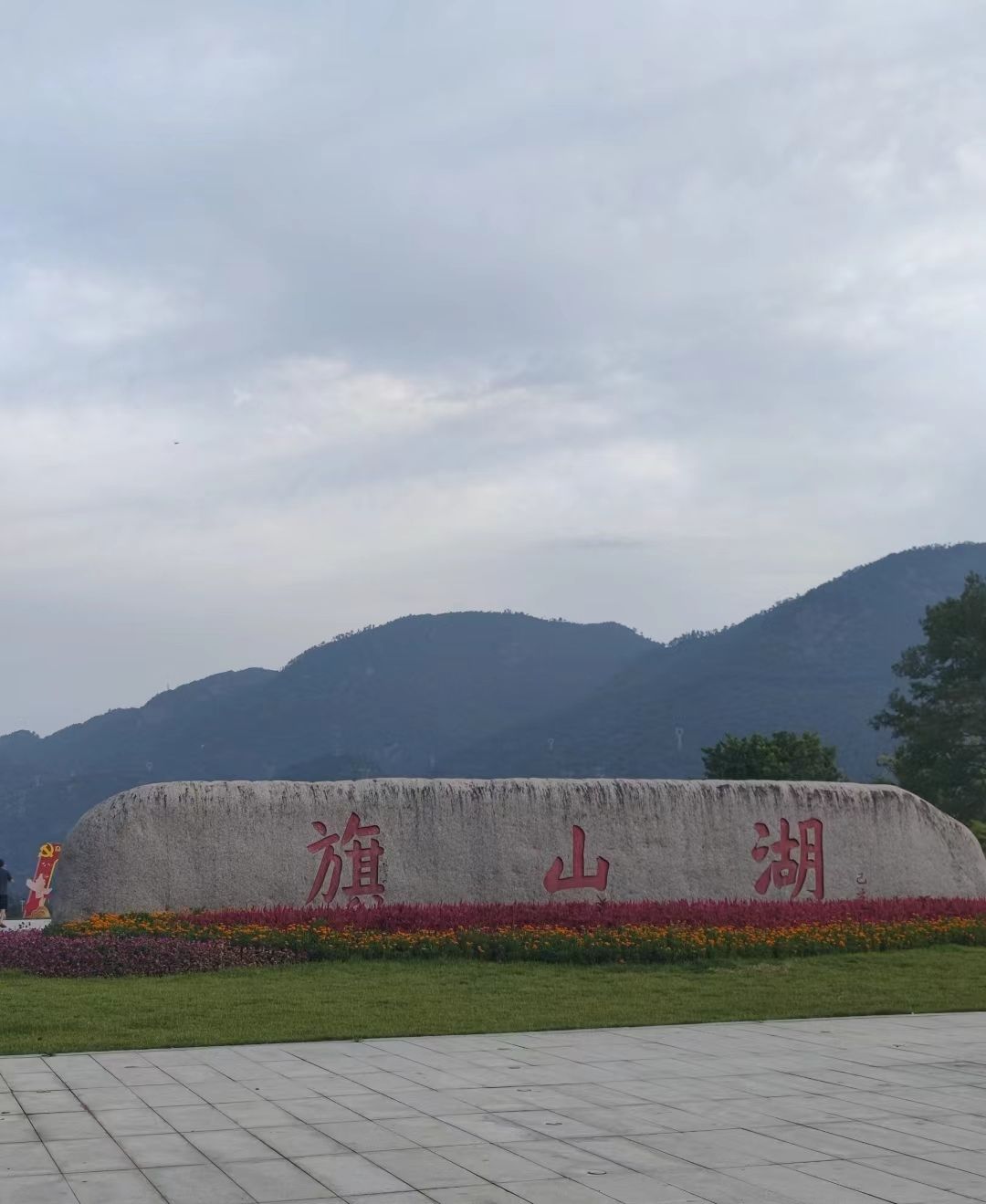 旗山湖公园