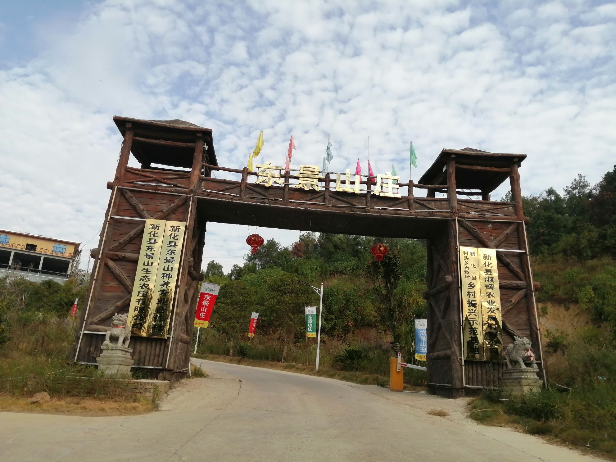 东景山景区