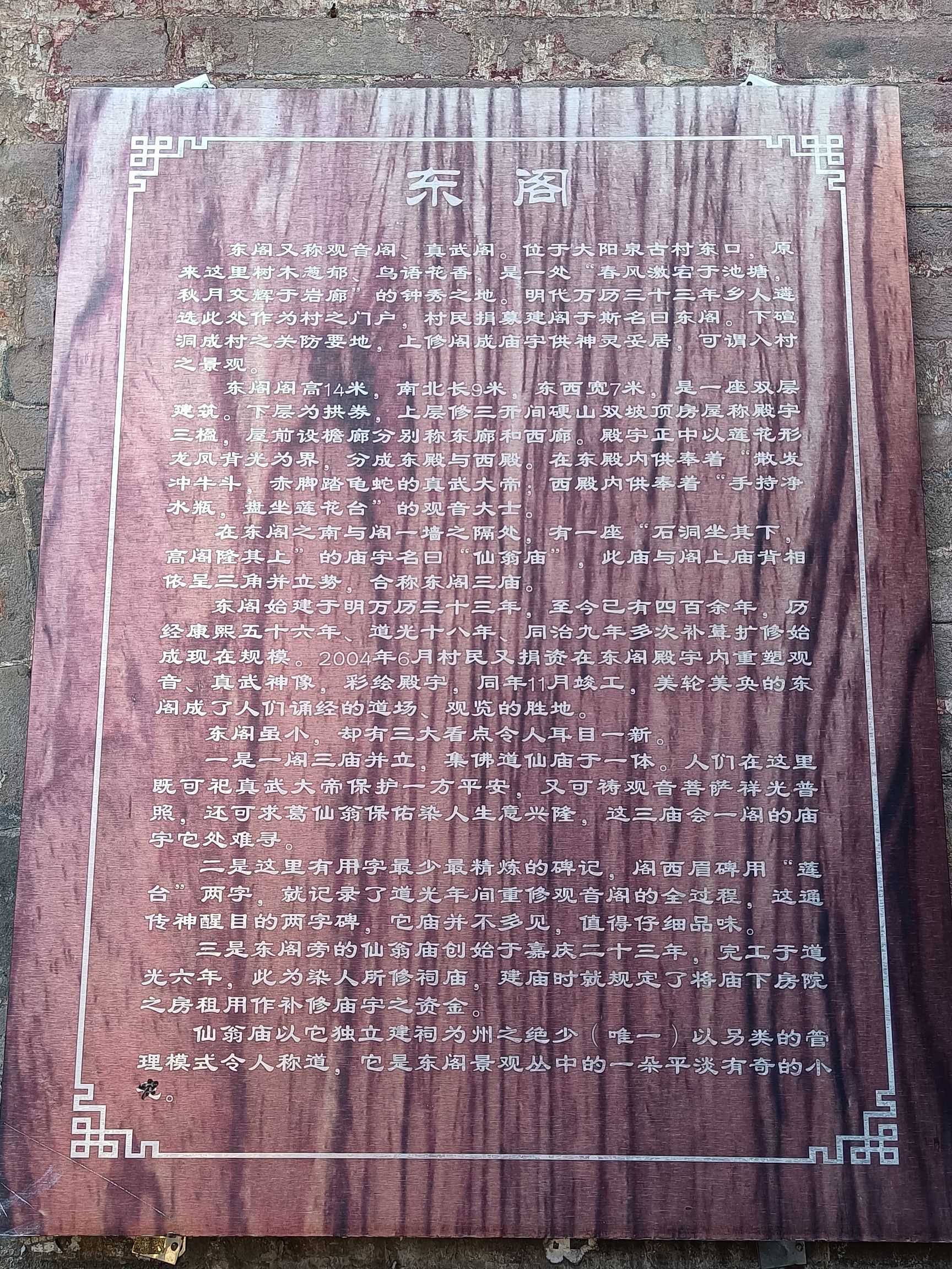 大阳泉古村