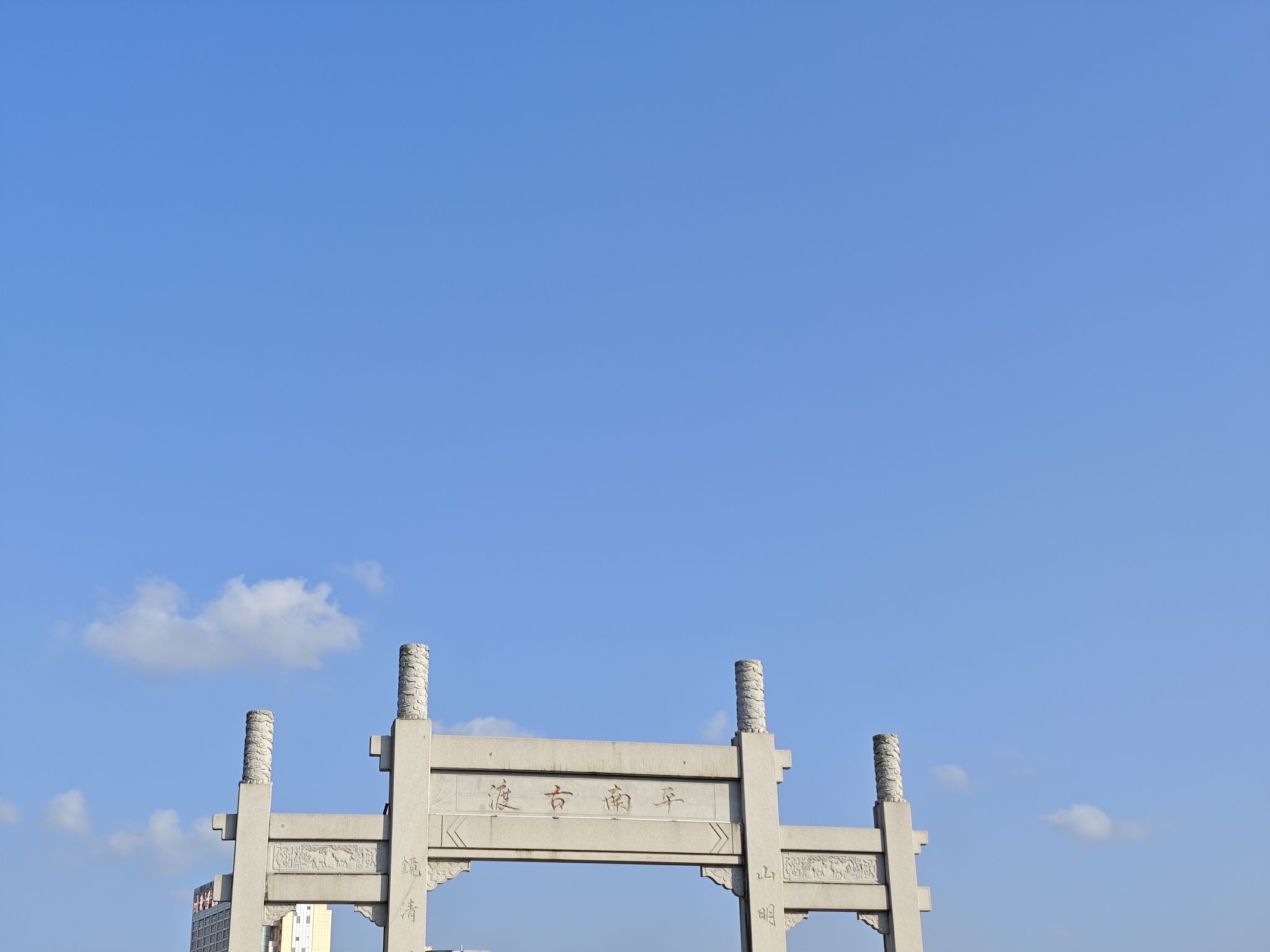 平南古渡旅行图片