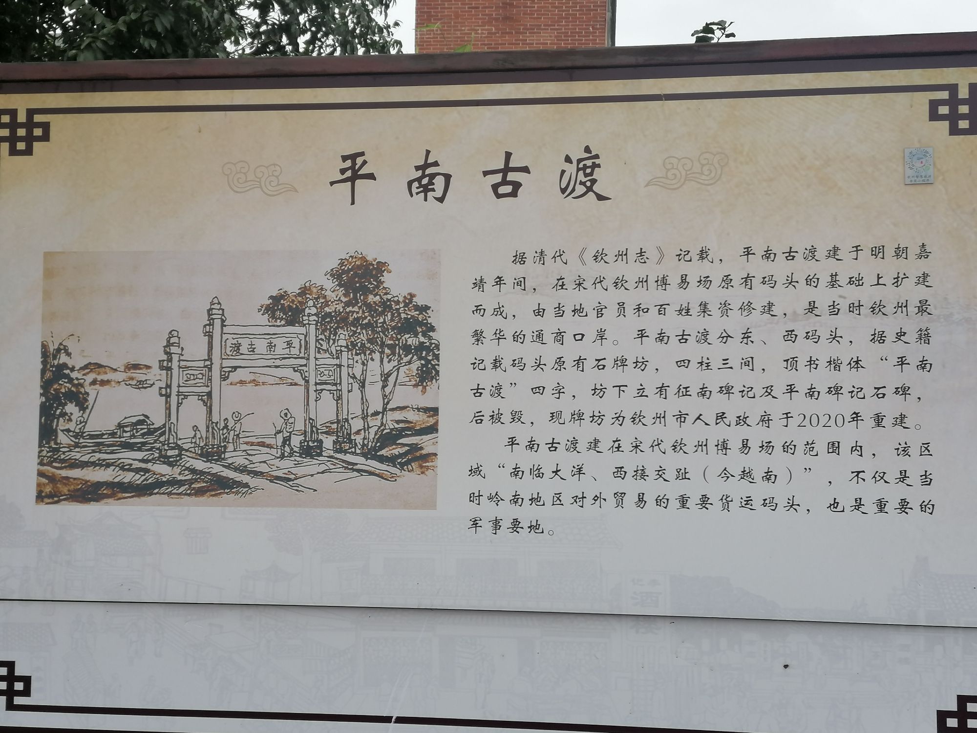 平南古渡旅行图片