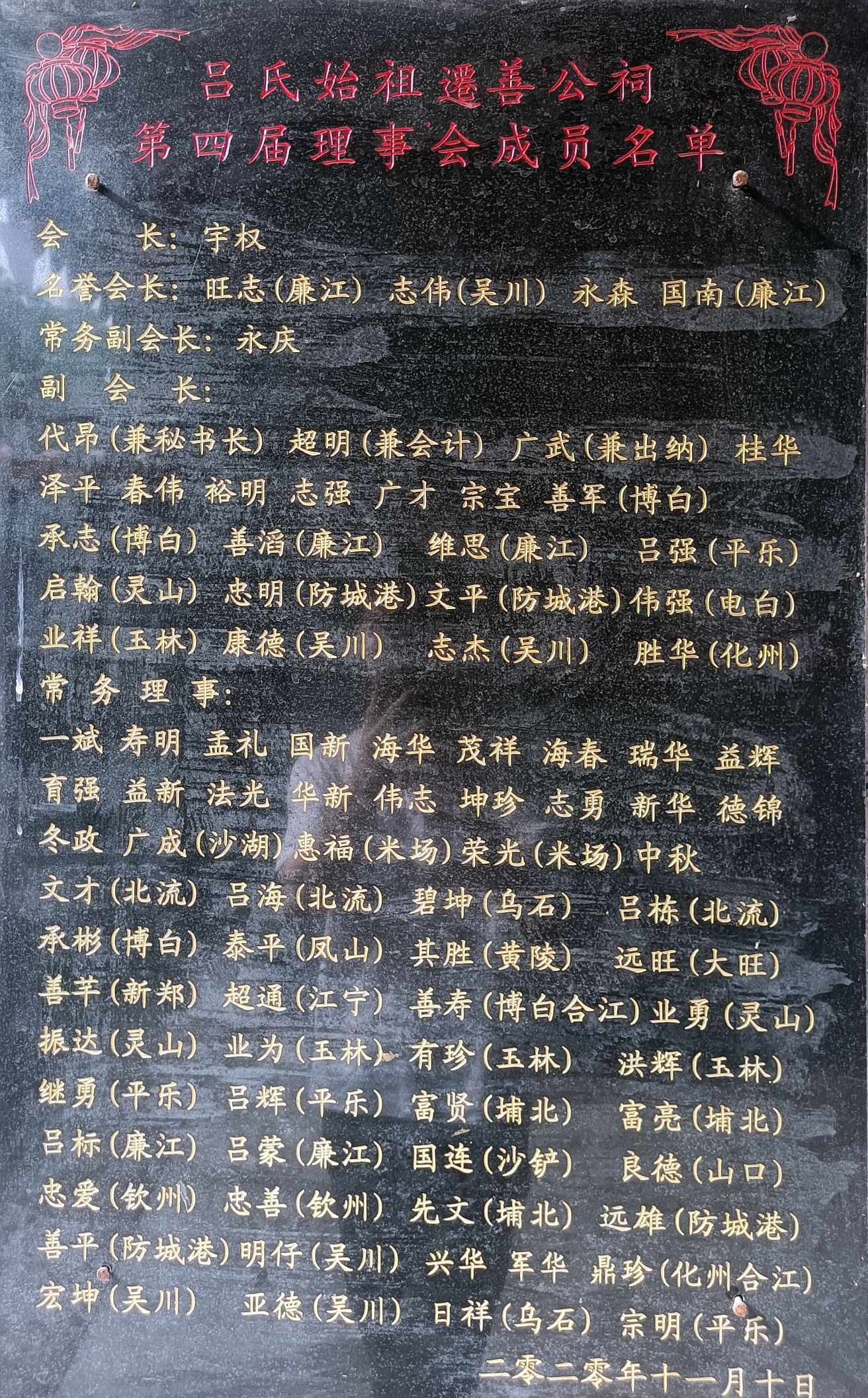 吕迁善祖祠