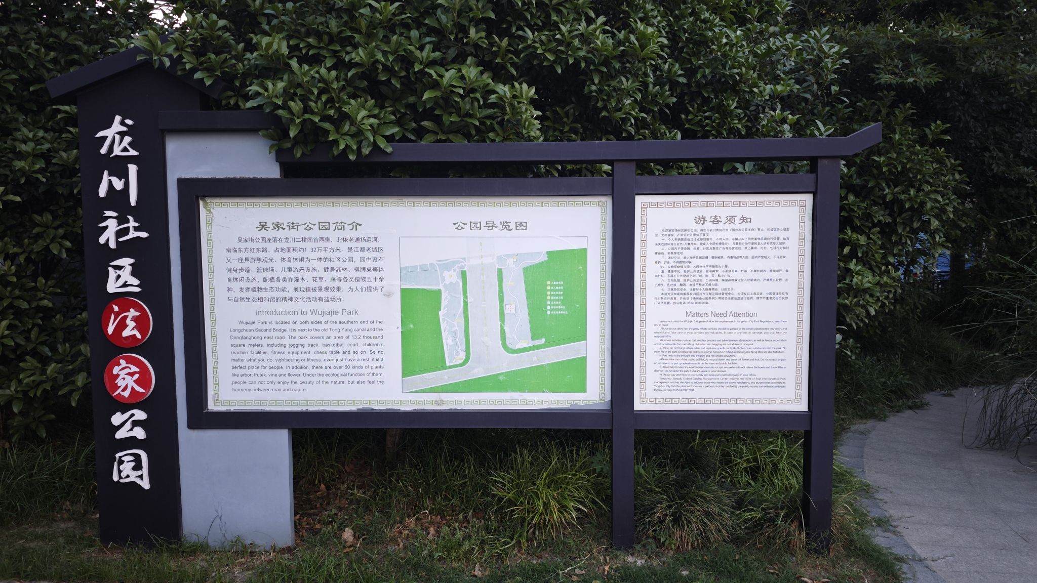 吴家街公园