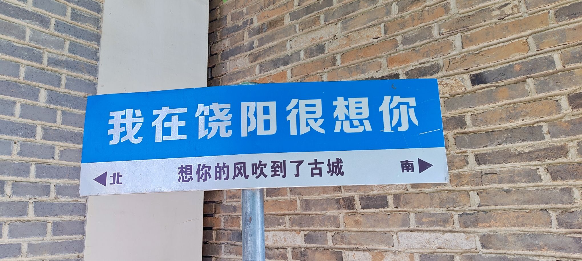 饶阳·饶邑古城旅行图片