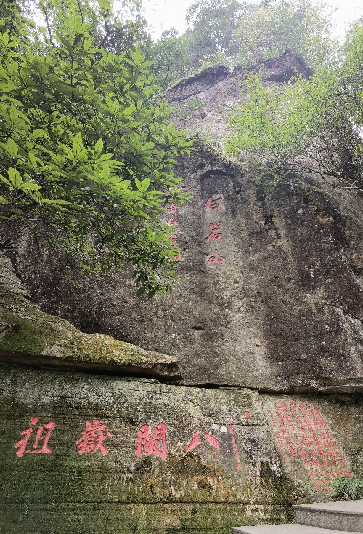 白岩山